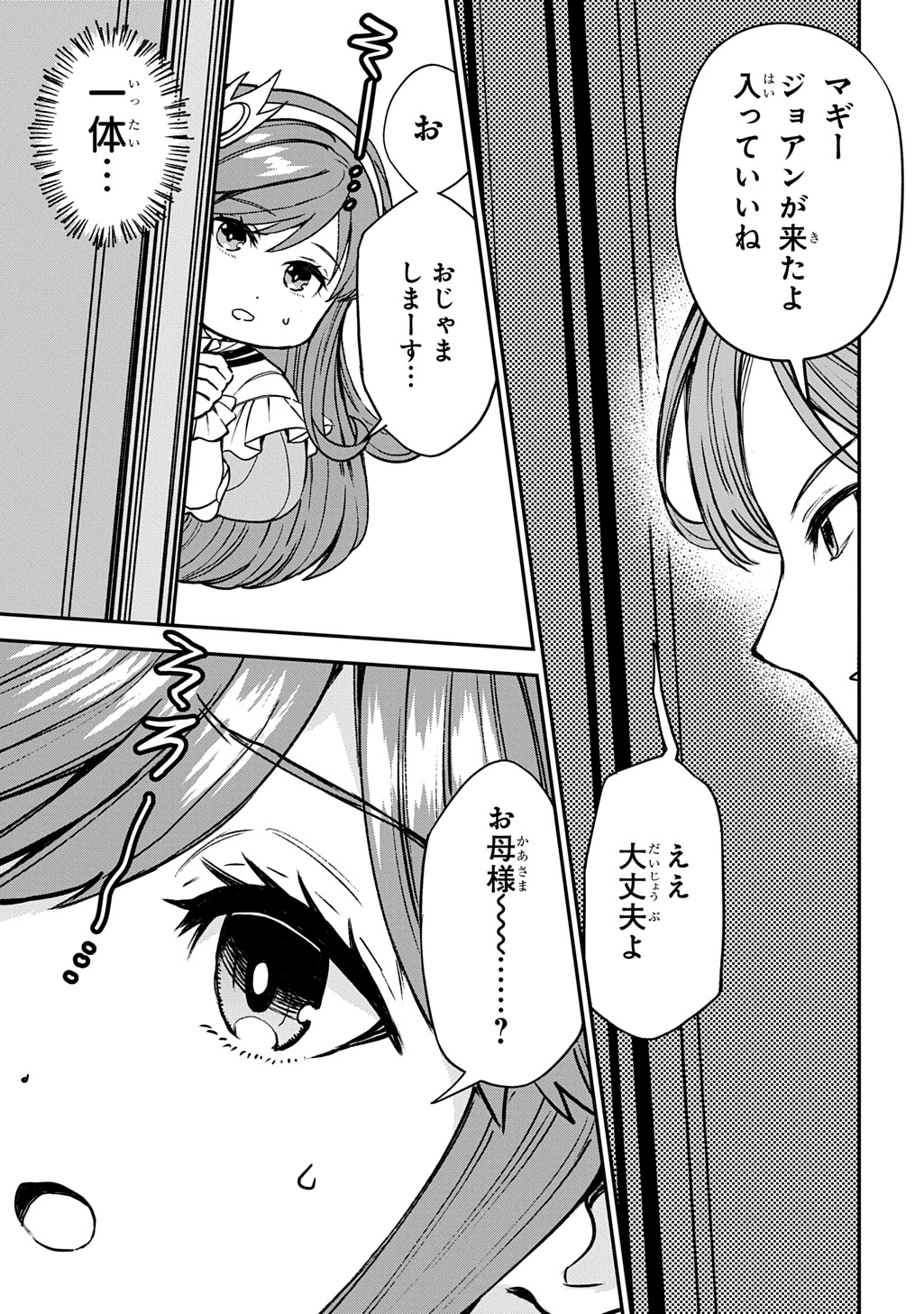 Kyonen 82 sai no Isekai Tensei - Chapter 6 - Page 3