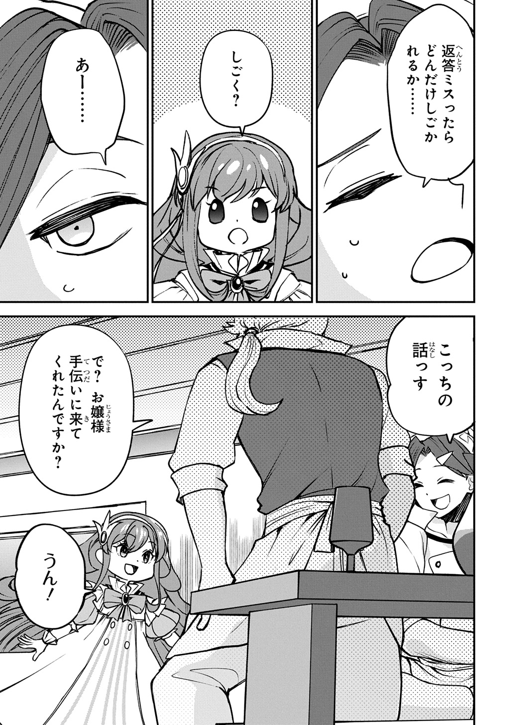 Kyonen 82 sai no Isekai Tensei - Chapter 6 - Page 31