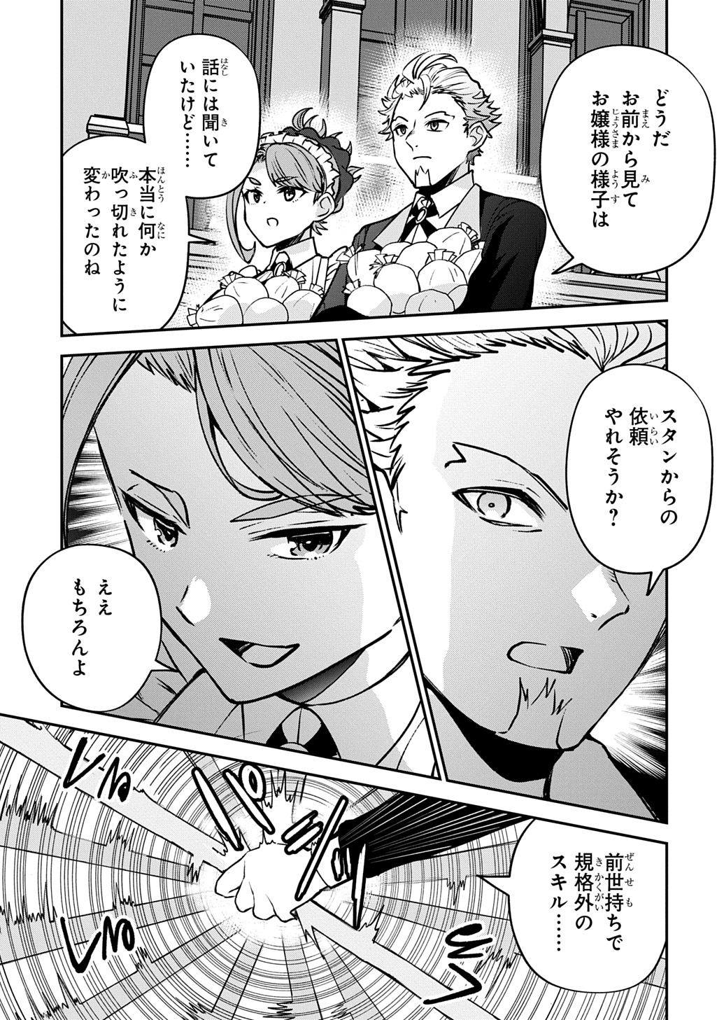 Kyonen 82 sai no Isekai Tensei - Chapter 6 - Page 33