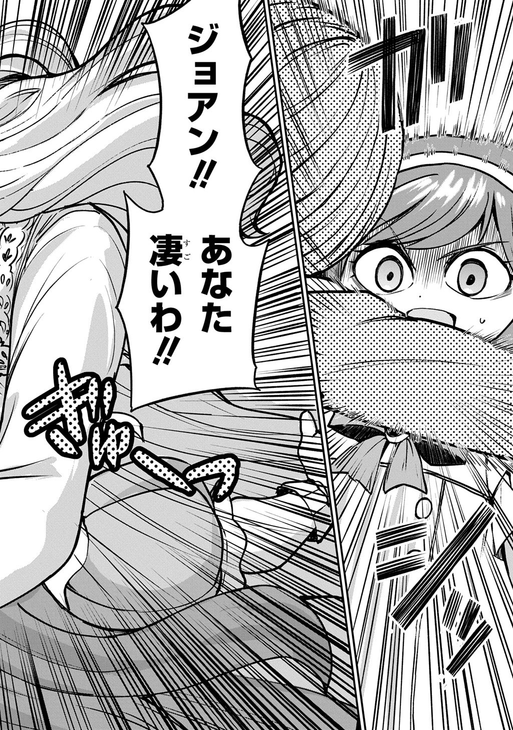 Kyonen 82 sai no Isekai Tensei - Chapter 6 - Page 4