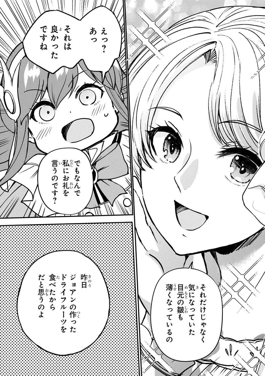 Kyonen 82 sai no Isekai Tensei - Chapter 6 - Page 7