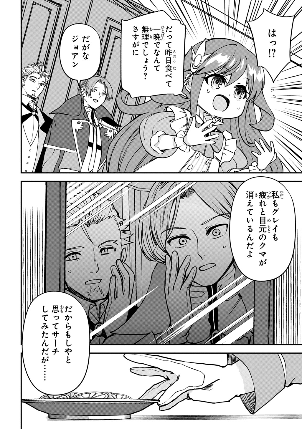 Kyonen 82 sai no Isekai Tensei - Chapter 6 - Page 8