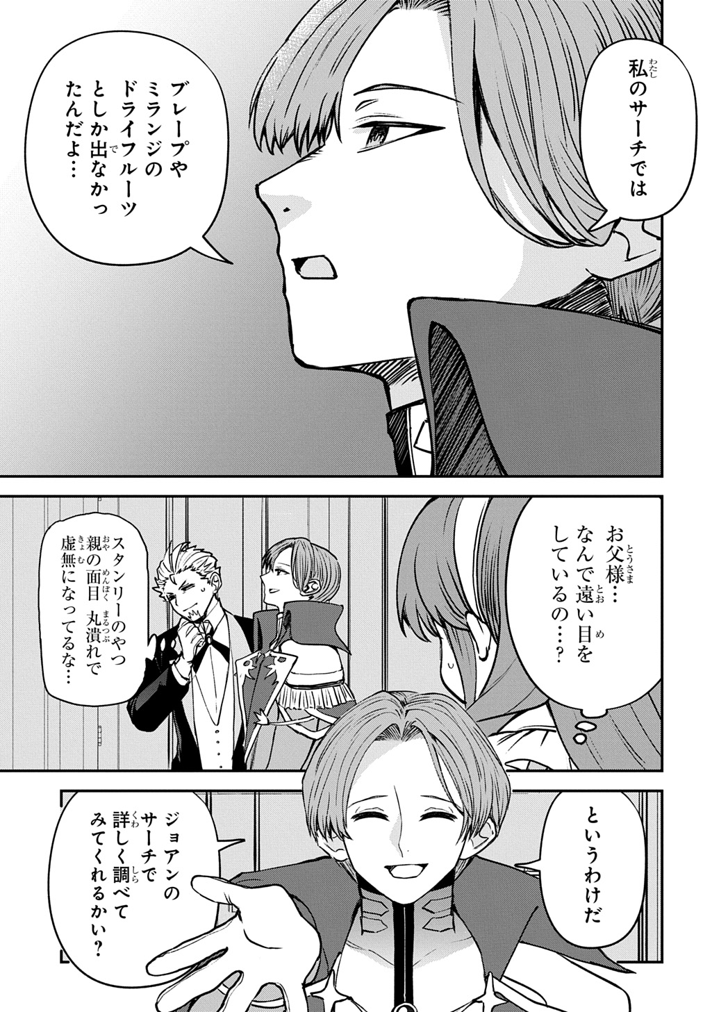 Kyonen 82 sai no Isekai Tensei - Chapter 6 - Page 9