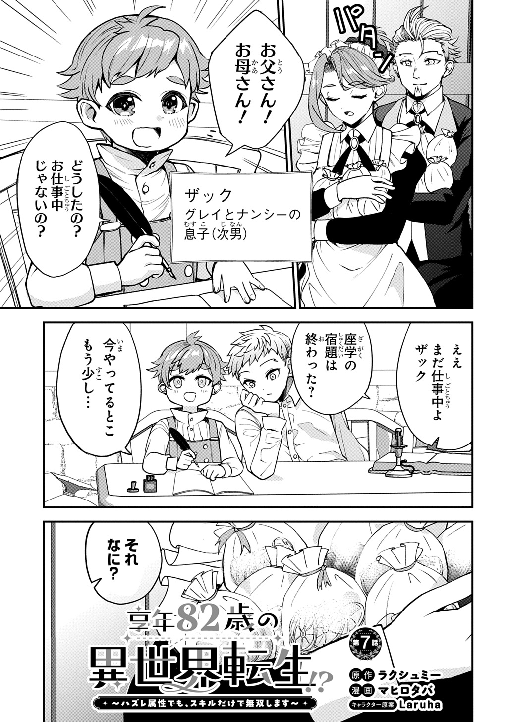 Kyonen 82 sai no Isekai Tensei - Chapter 7 - Page 1