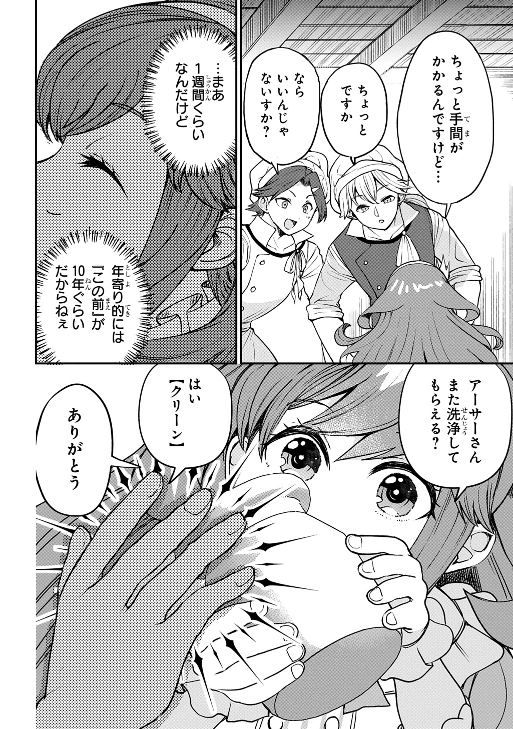 Kyonen 82 sai no Isekai Tensei - Chapter 7 - Page 10