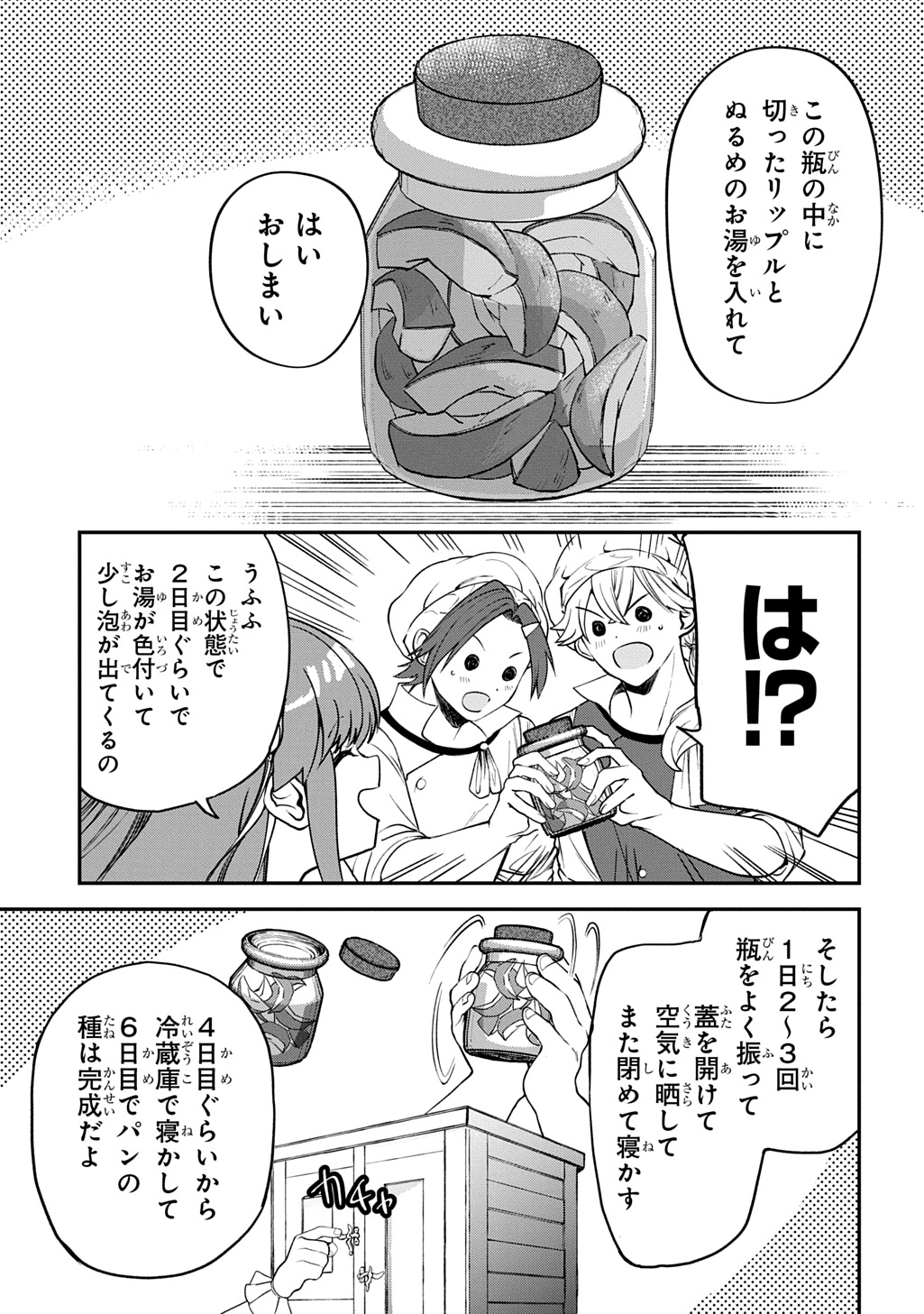 Kyonen 82 sai no Isekai Tensei - Chapter 7 - Page 11