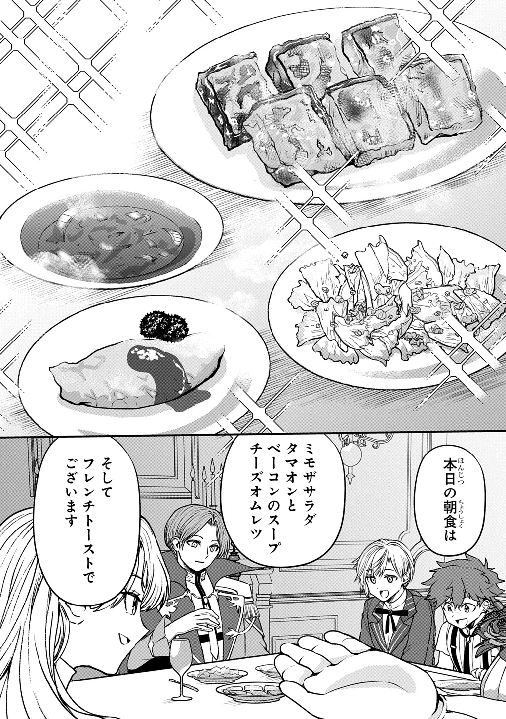 Kyonen 82 sai no Isekai Tensei - Chapter 7 - Page 13