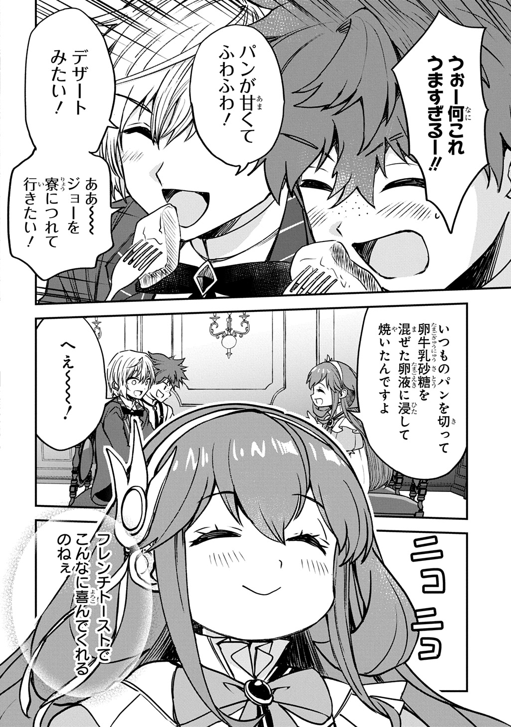 Kyonen 82 sai no Isekai Tensei - Chapter 7 - Page 14