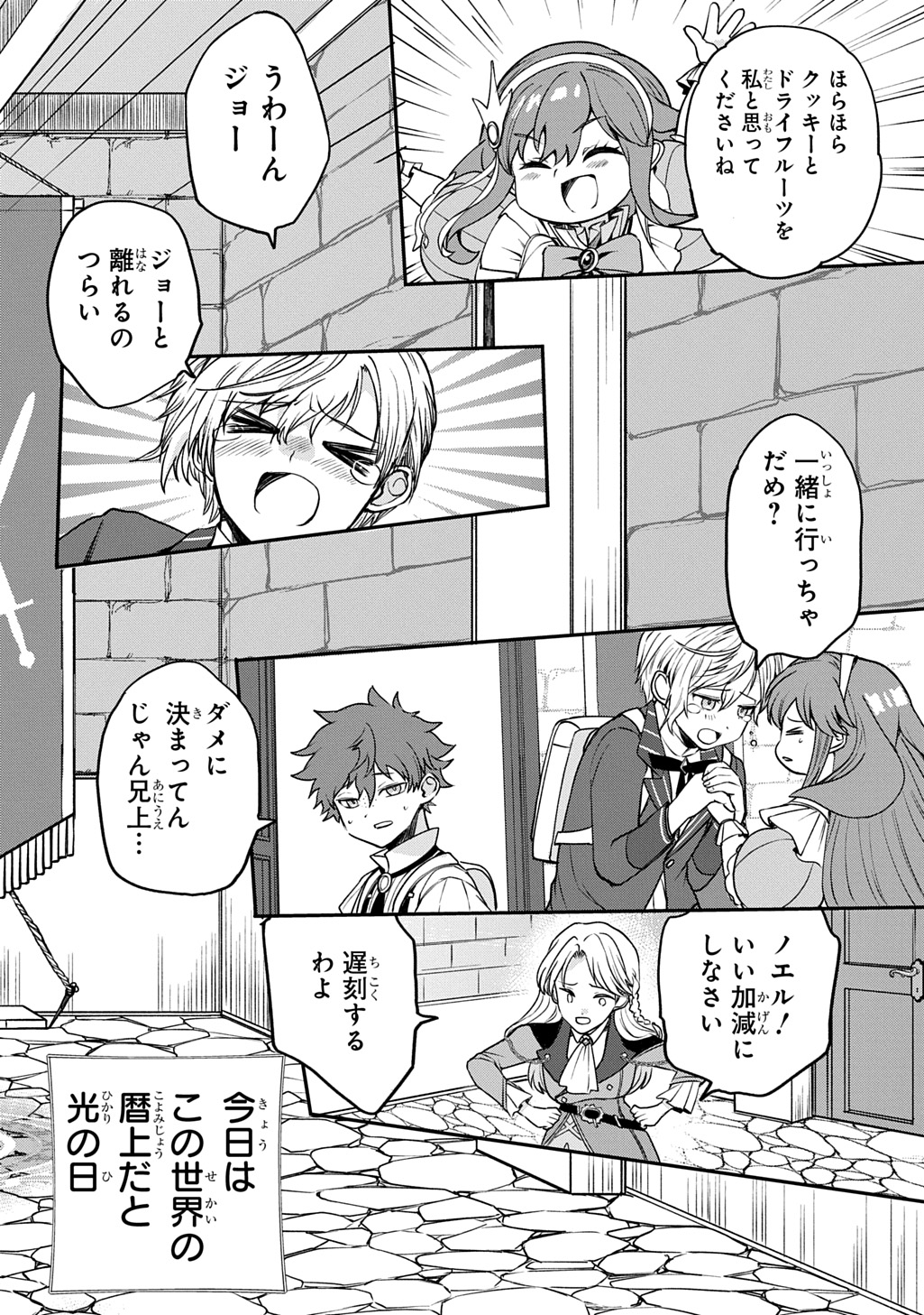 Kyonen 82 sai no Isekai Tensei - Chapter 7 - Page 16