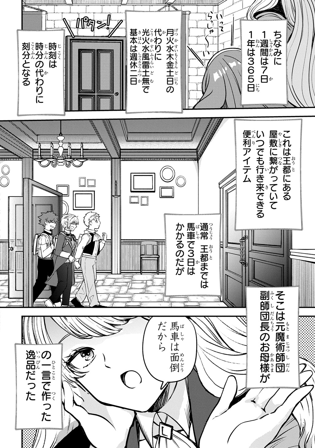 Kyonen 82 sai no Isekai Tensei - Chapter 7 - Page 18