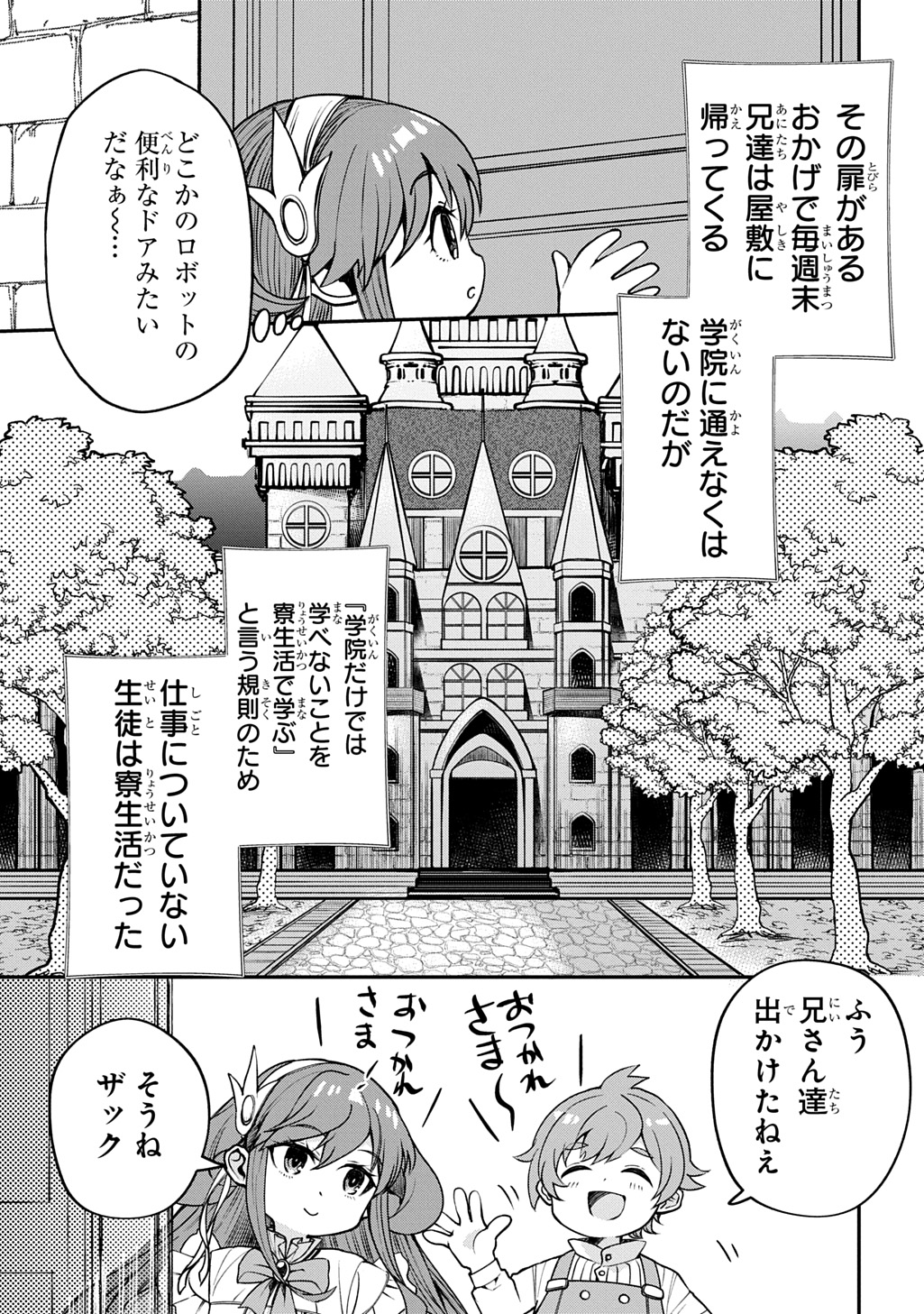 Kyonen 82 sai no Isekai Tensei - Chapter 7 - Page 19