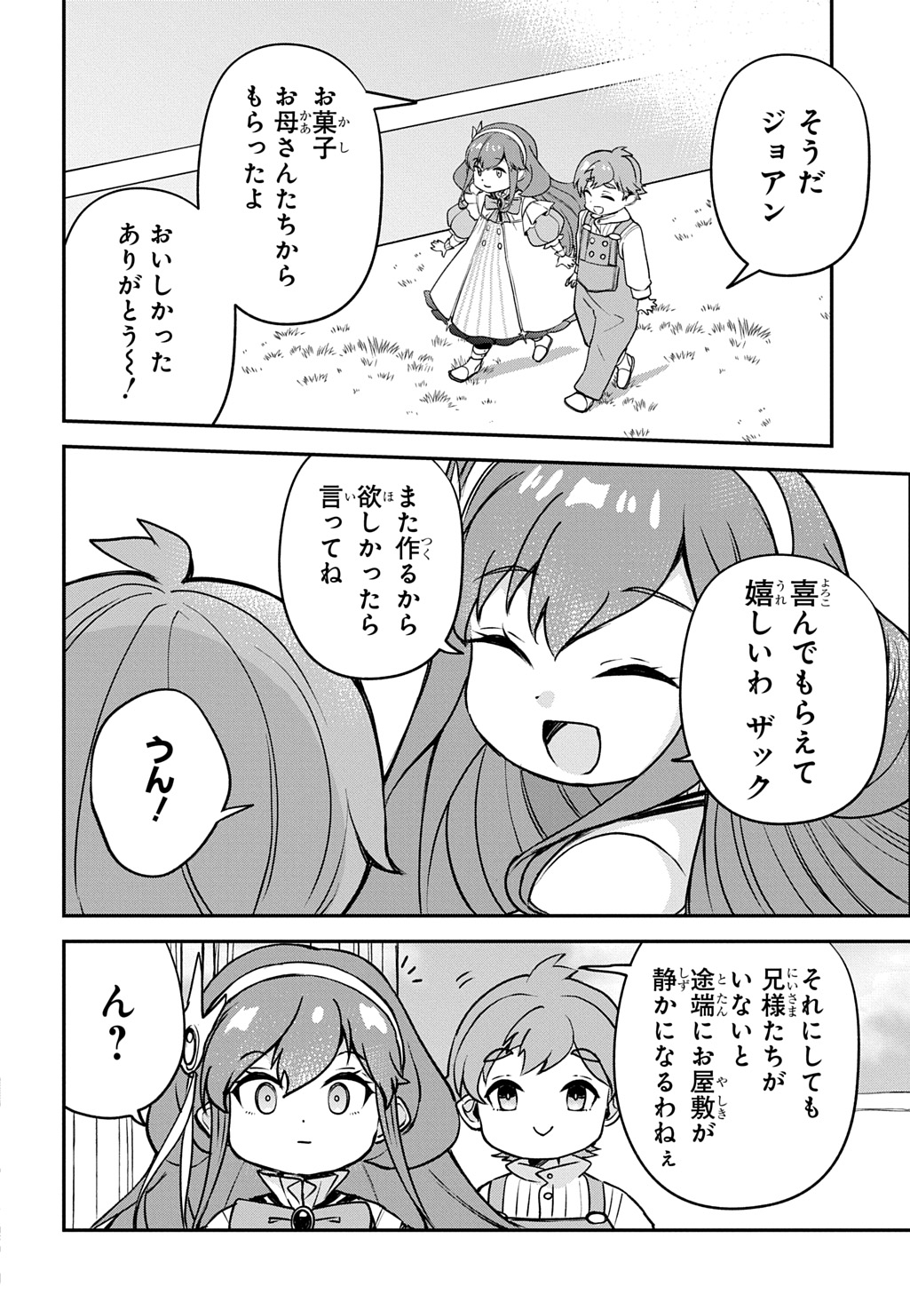 Kyonen 82 sai no Isekai Tensei - Chapter 7 - Page 20