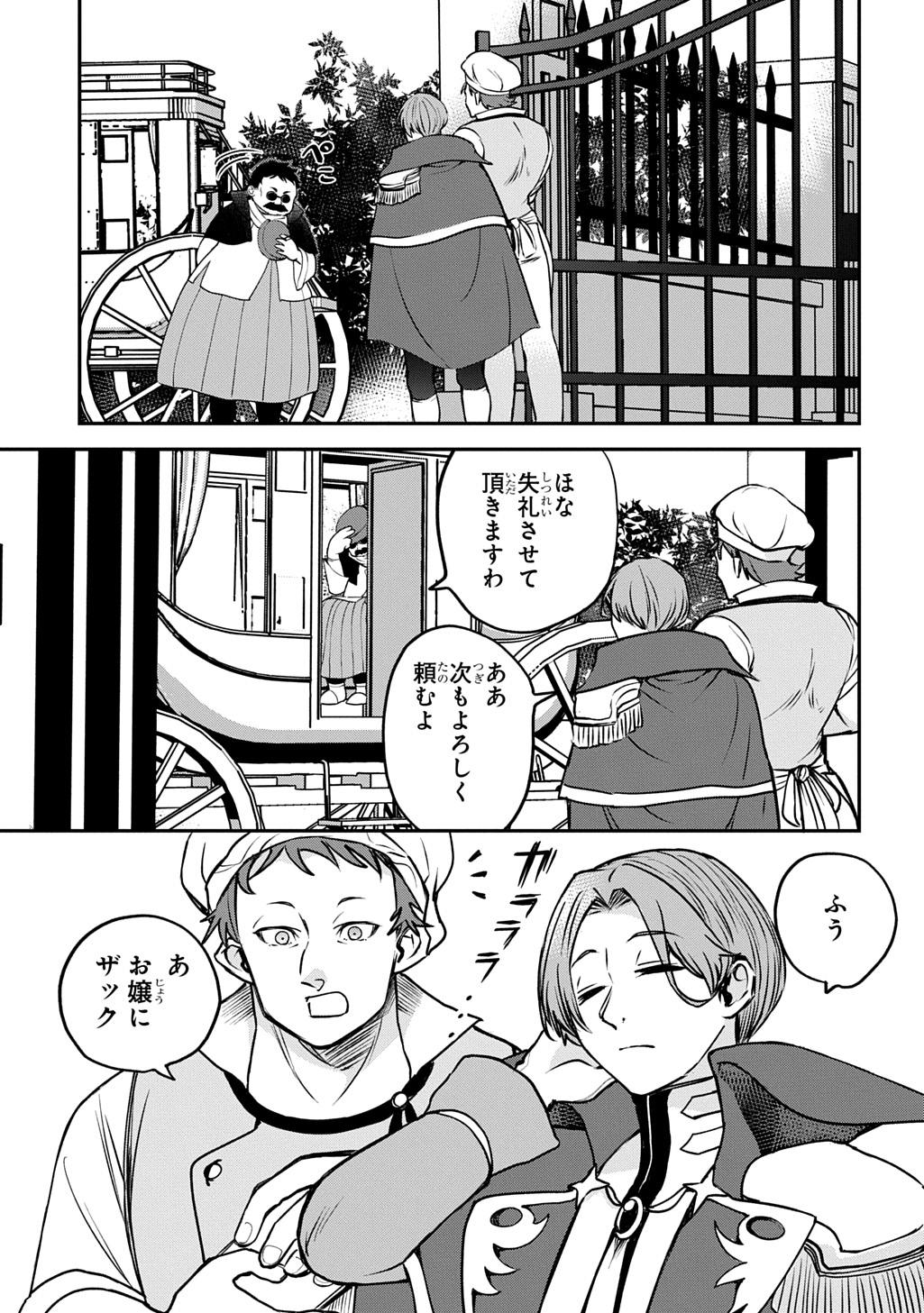 Kyonen 82 sai no Isekai Tensei - Chapter 7 - Page 21