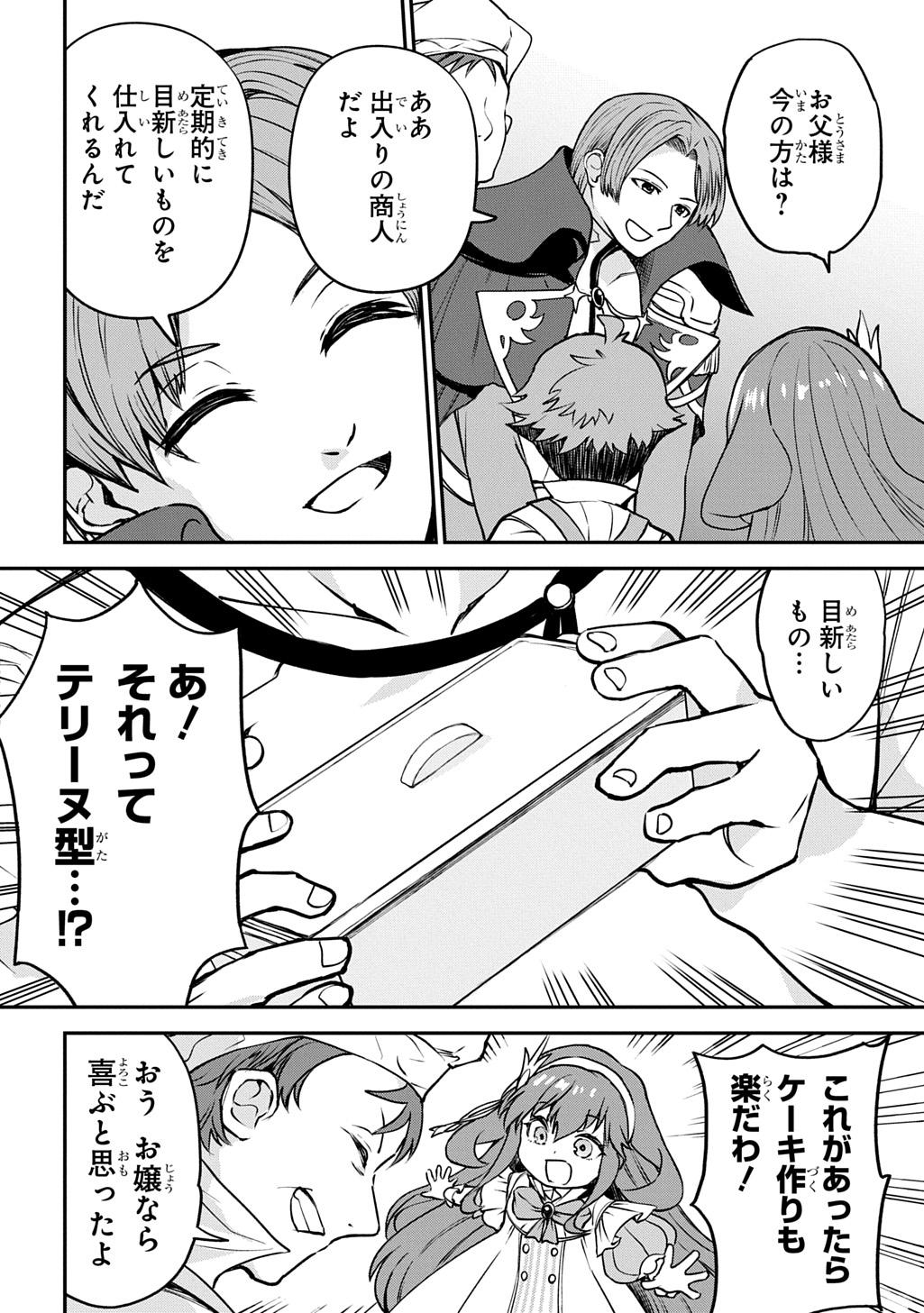 Kyonen 82 sai no Isekai Tensei - Chapter 7 - Page 22