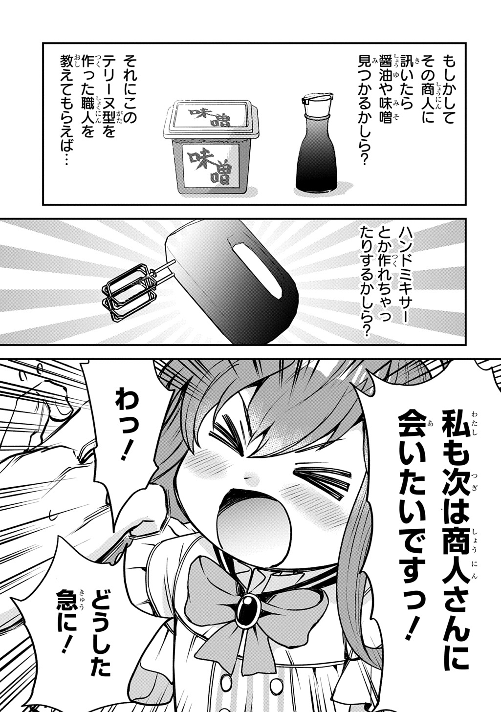 Kyonen 82 sai no Isekai Tensei - Chapter 7 - Page 23