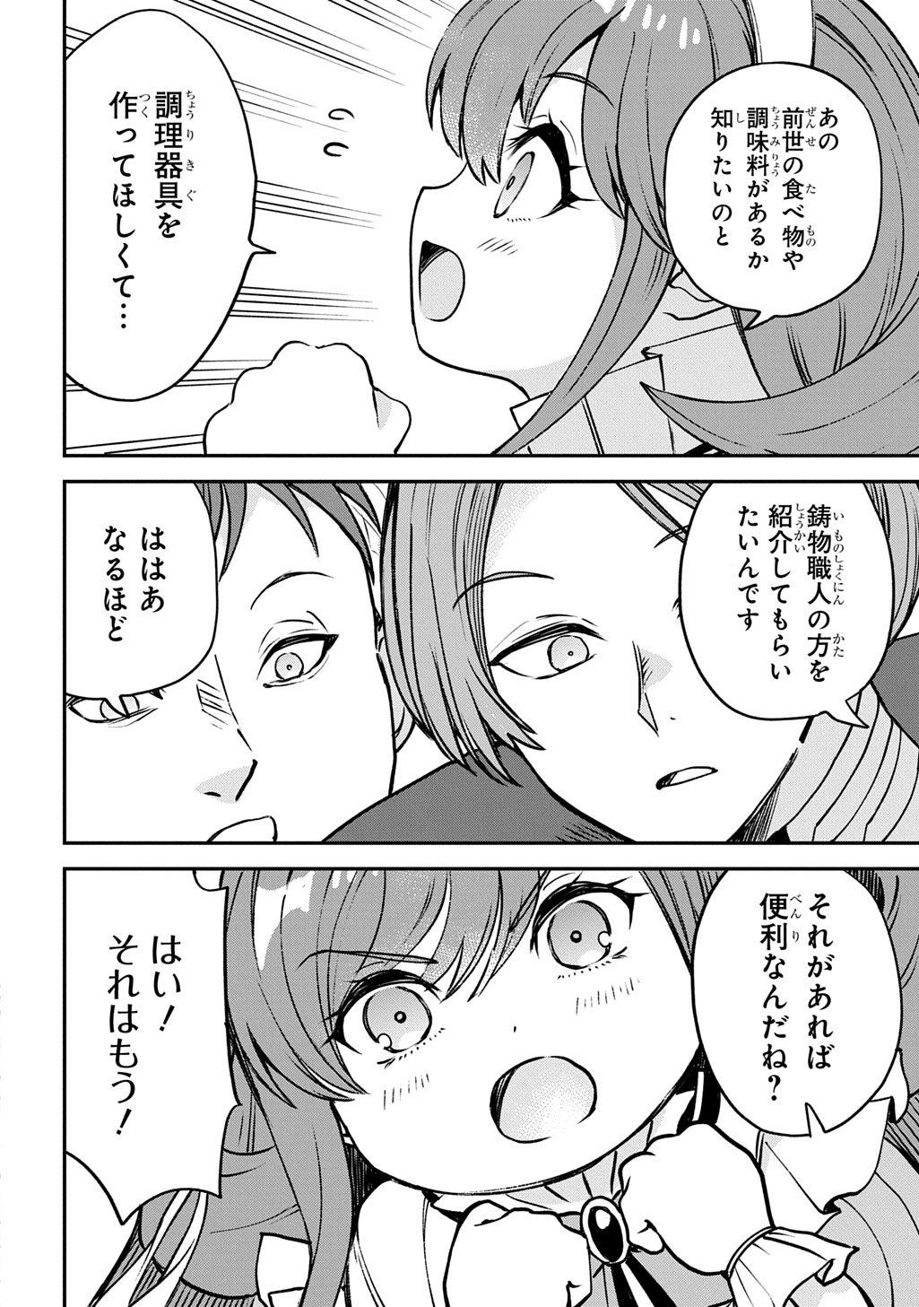 Kyonen 82 sai no Isekai Tensei - Chapter 7 - Page 24