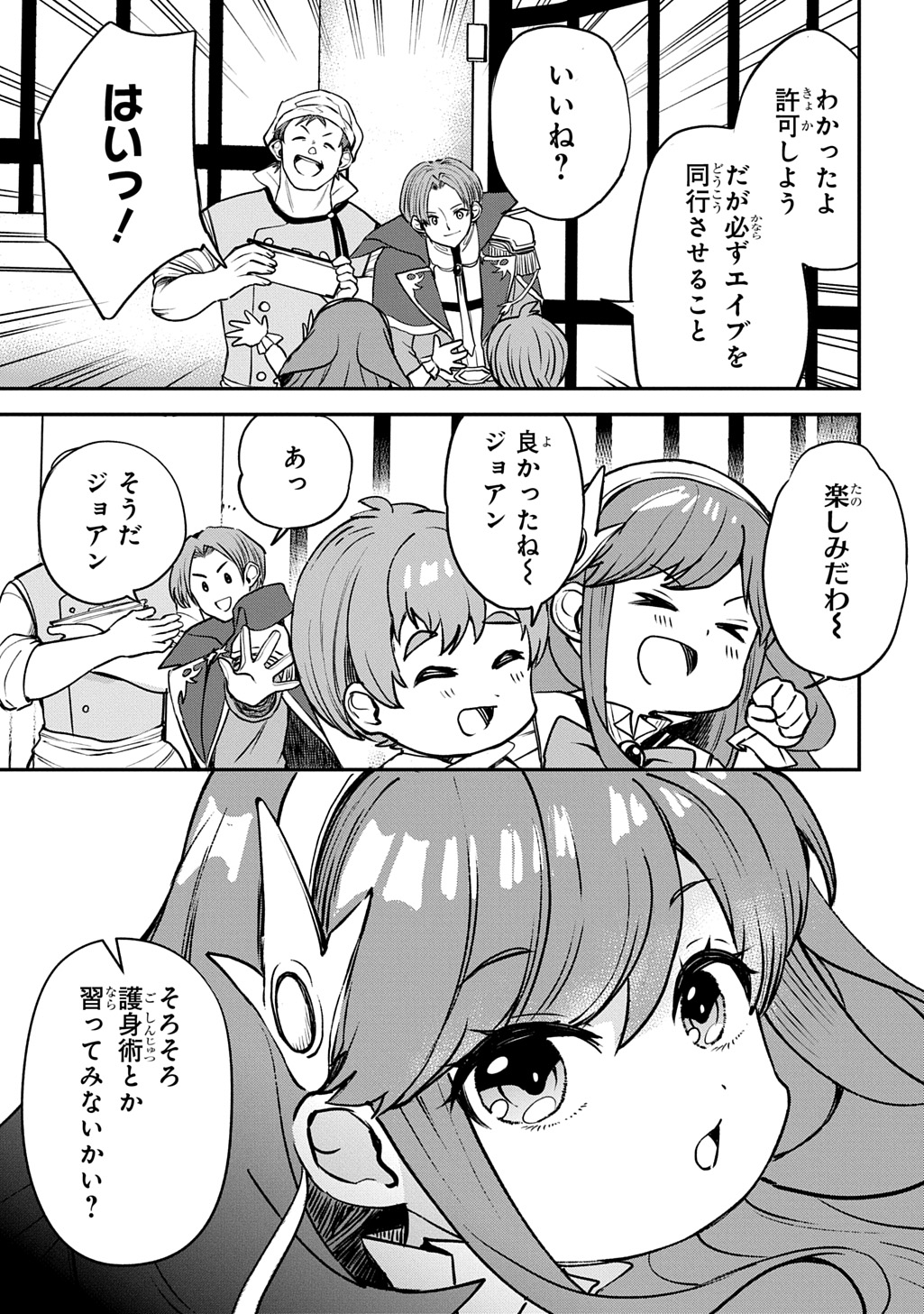 Kyonen 82 sai no Isekai Tensei - Chapter 7 - Page 25