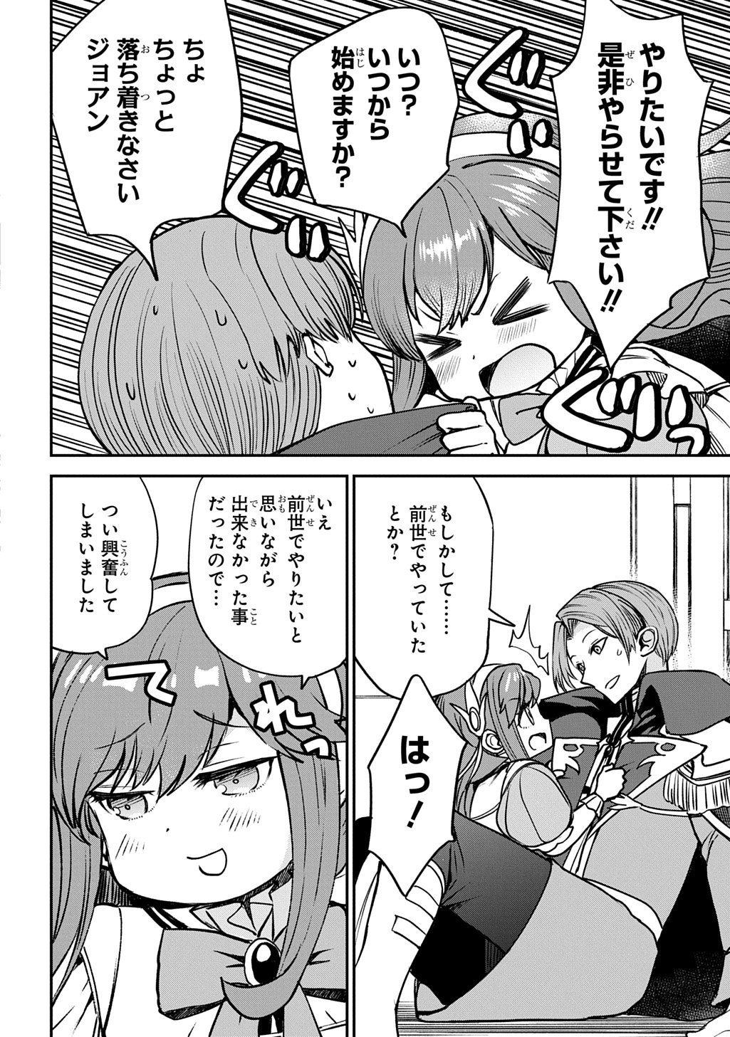 Kyonen 82 sai no Isekai Tensei - Chapter 7 - Page 26