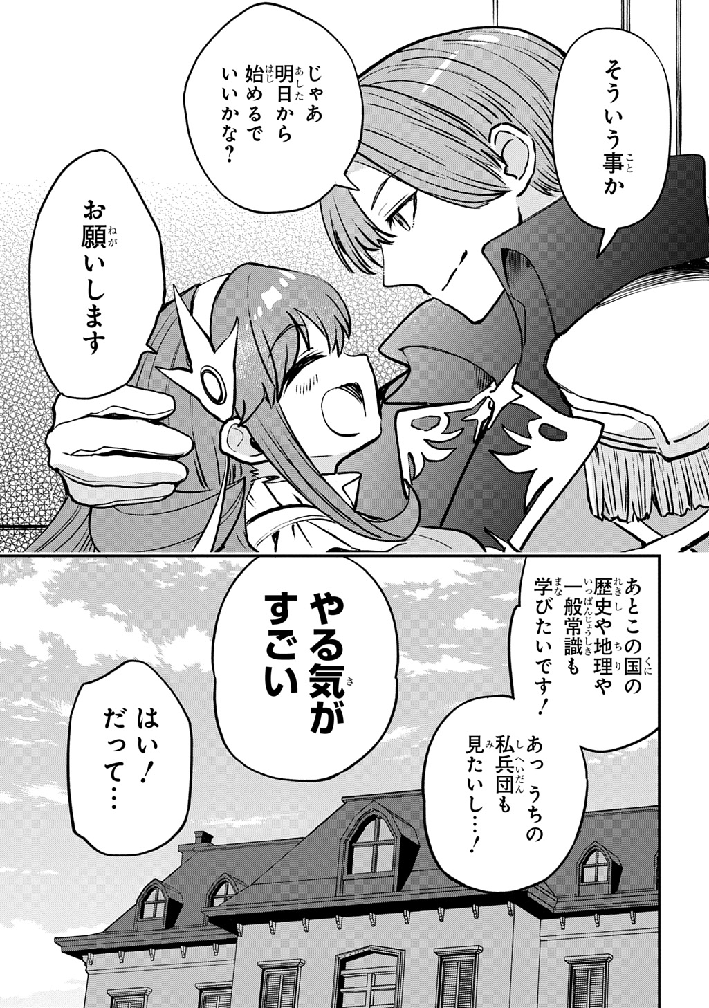 Kyonen 82 sai no Isekai Tensei - Chapter 7 - Page 27