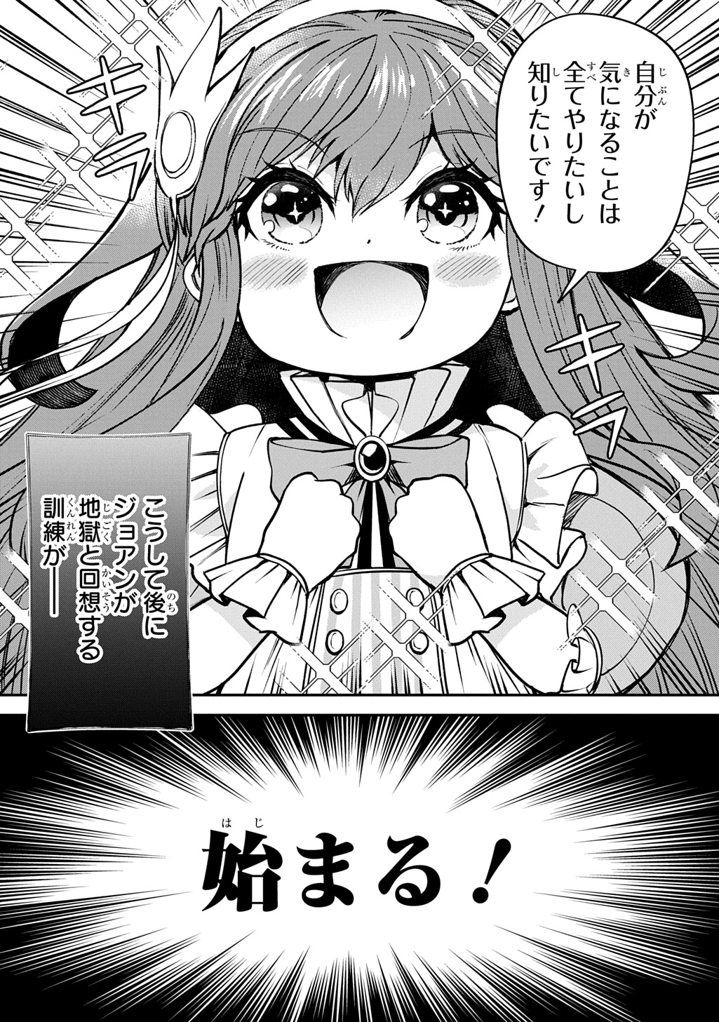 Kyonen 82 sai no Isekai Tensei - Chapter 7 - Page 28