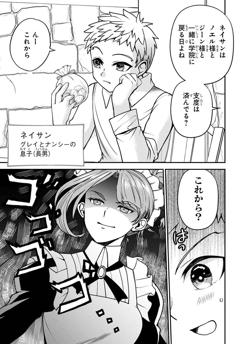 Kyonen 82 sai no Isekai Tensei - Chapter 7 - Page 3