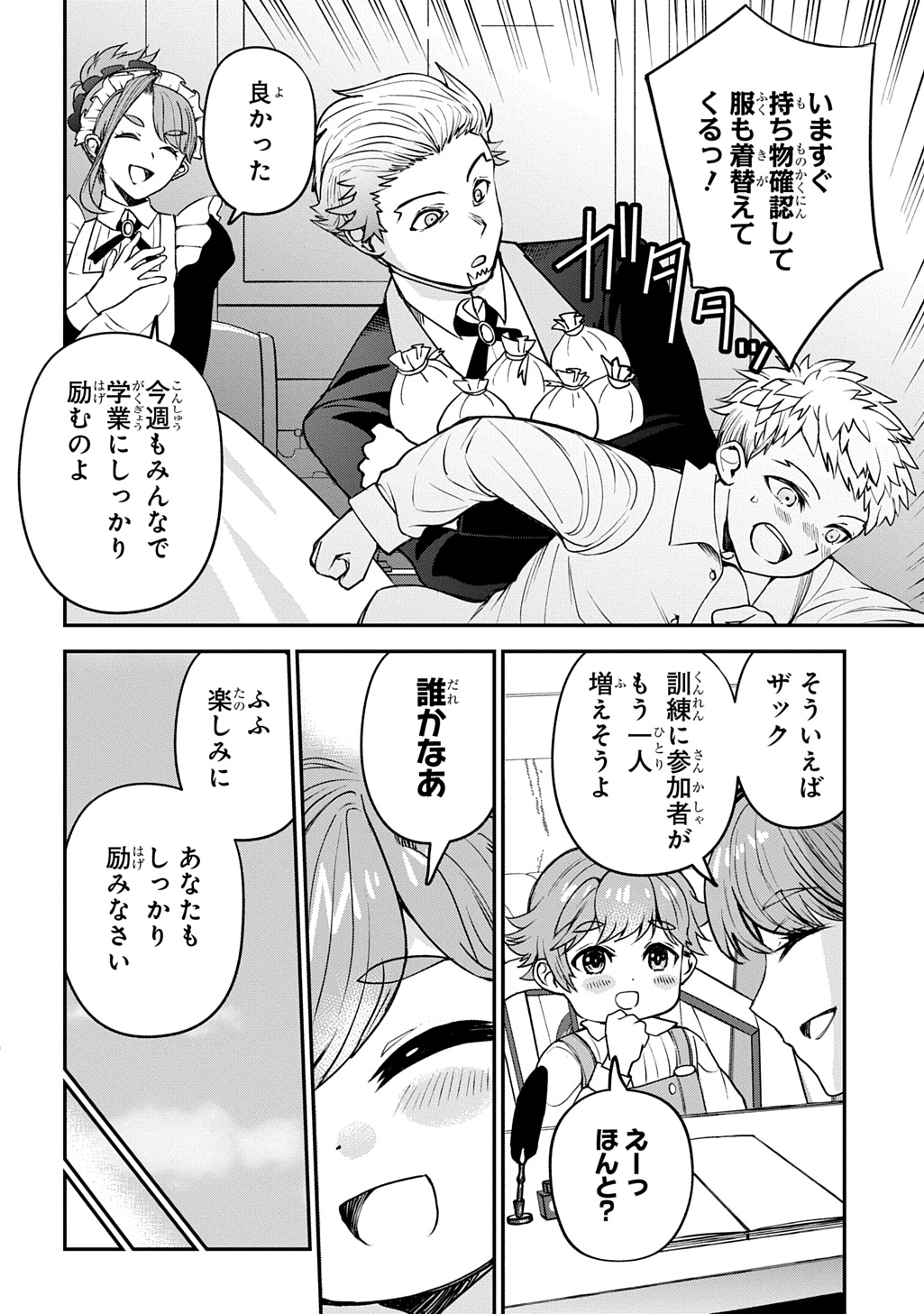 Kyonen 82 sai no Isekai Tensei - Chapter 7 - Page 4