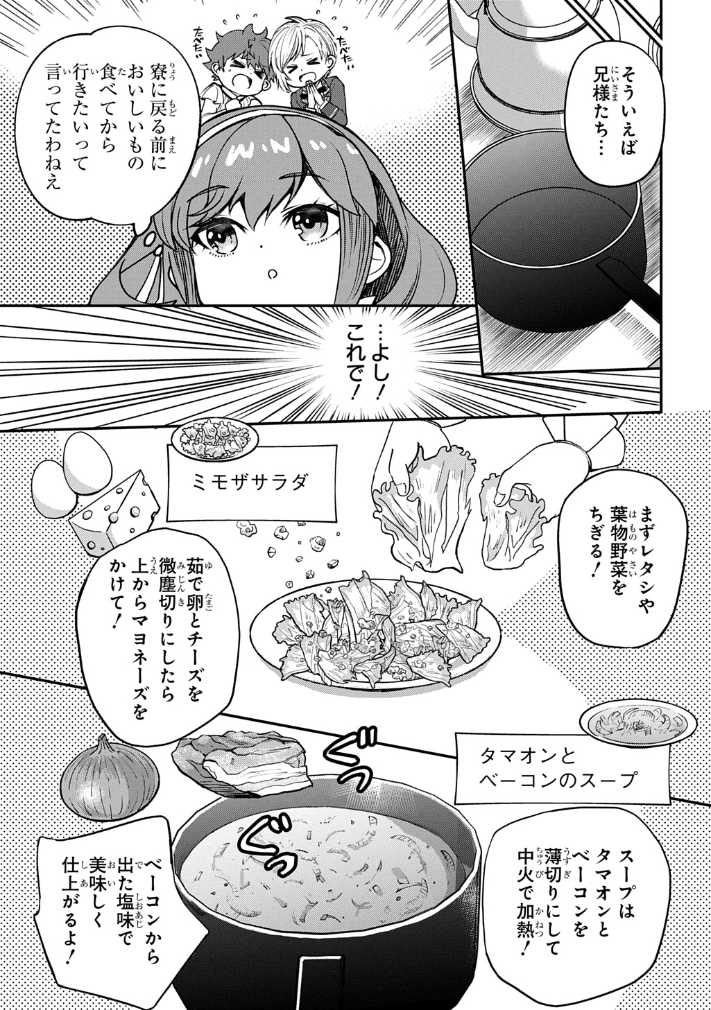 Kyonen 82 sai no Isekai Tensei - Chapter 7 - Page 5