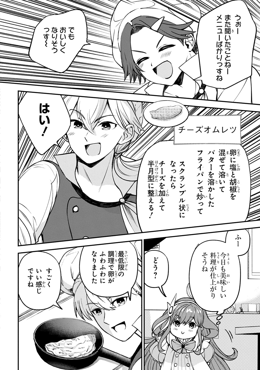 Kyonen 82 sai no Isekai Tensei - Chapter 7 - Page 6