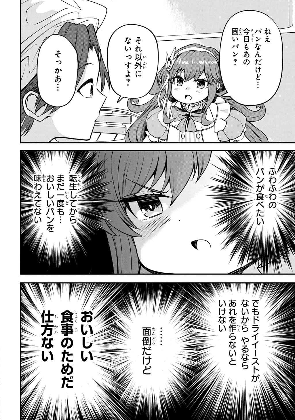 Kyonen 82 sai no Isekai Tensei - Chapter 7 - Page 8