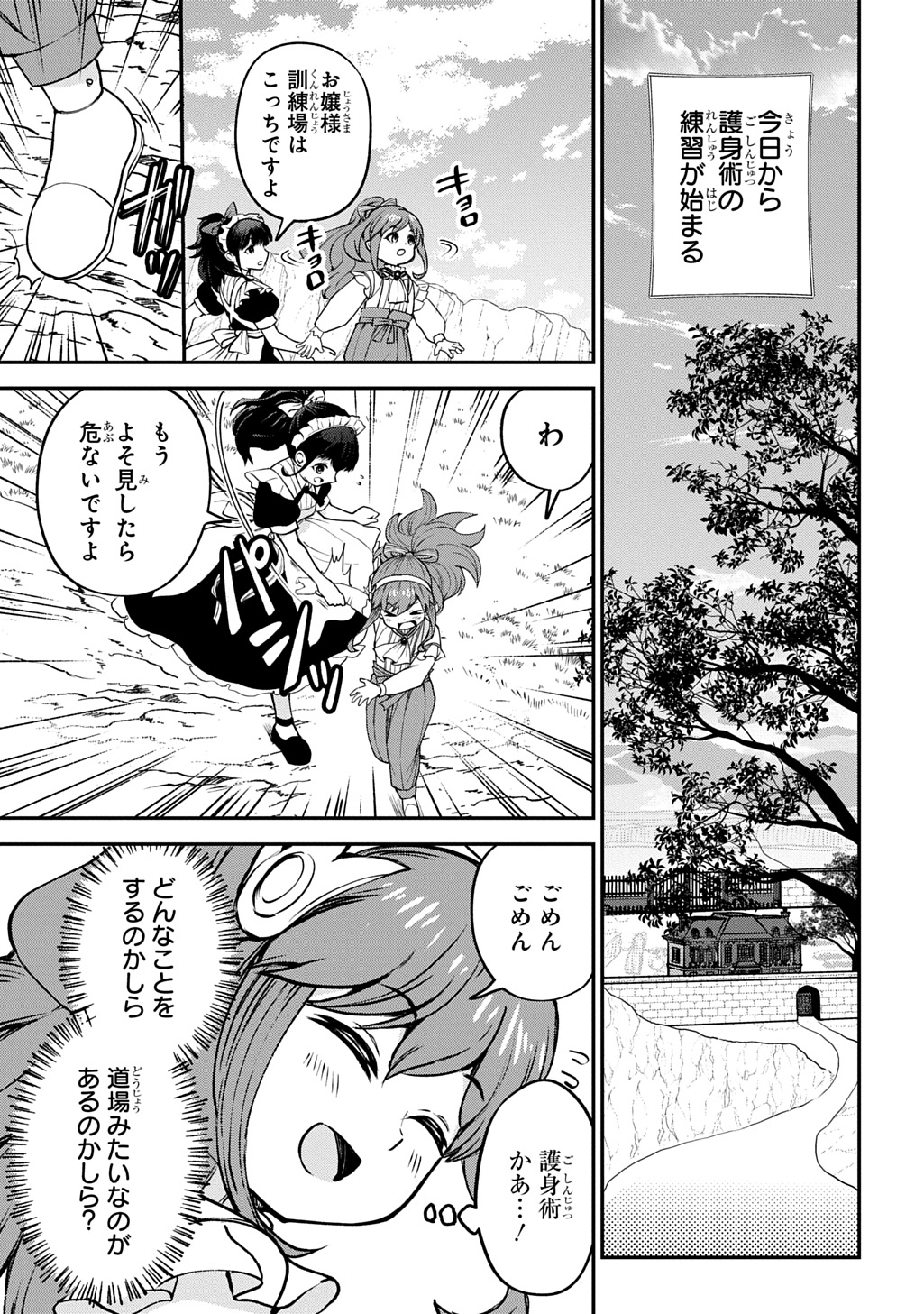 Kyonen 82 sai no Isekai Tensei - Chapter 8 - Page 1