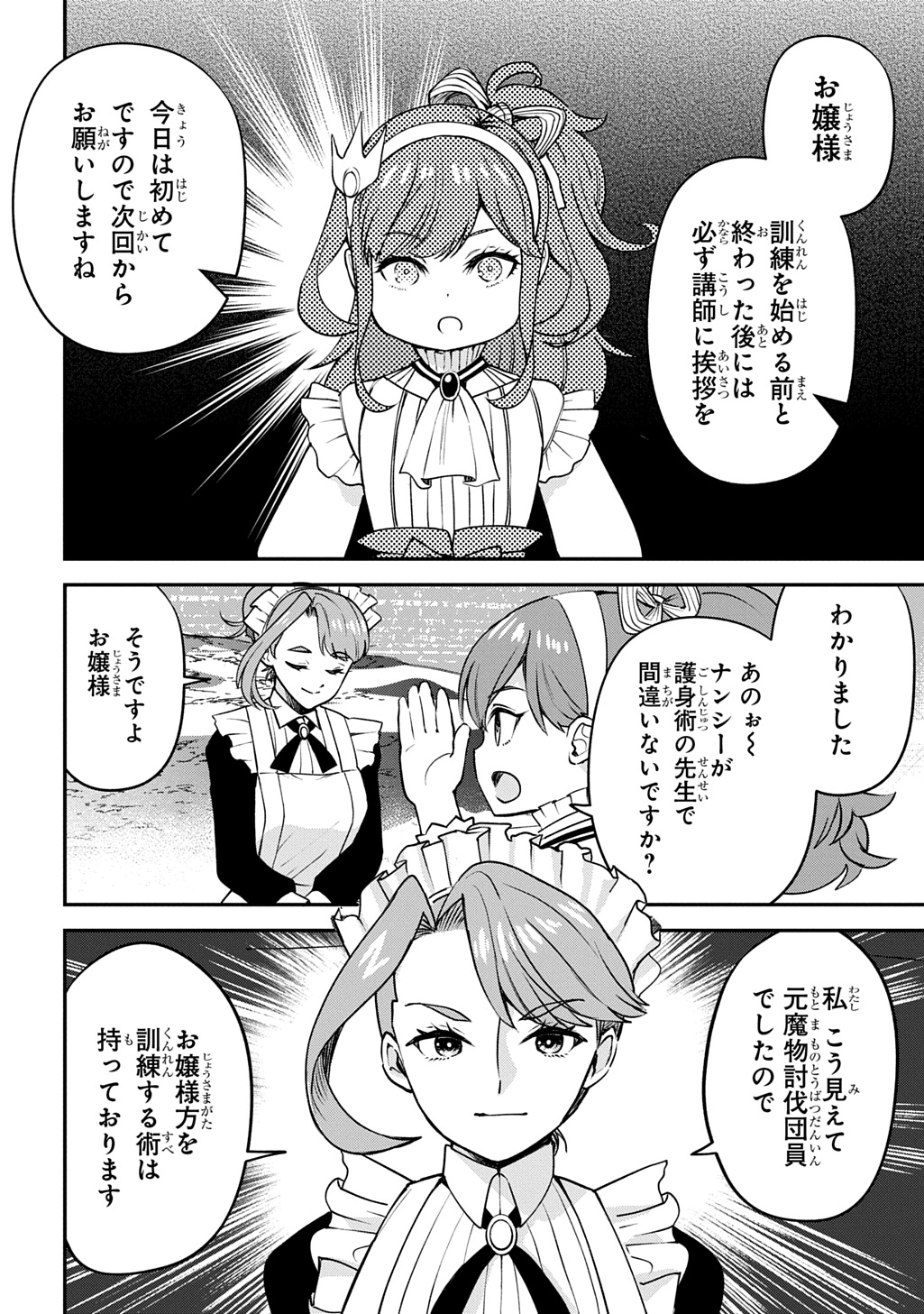 Kyonen 82 sai no Isekai Tensei - Chapter 8 - Page 10