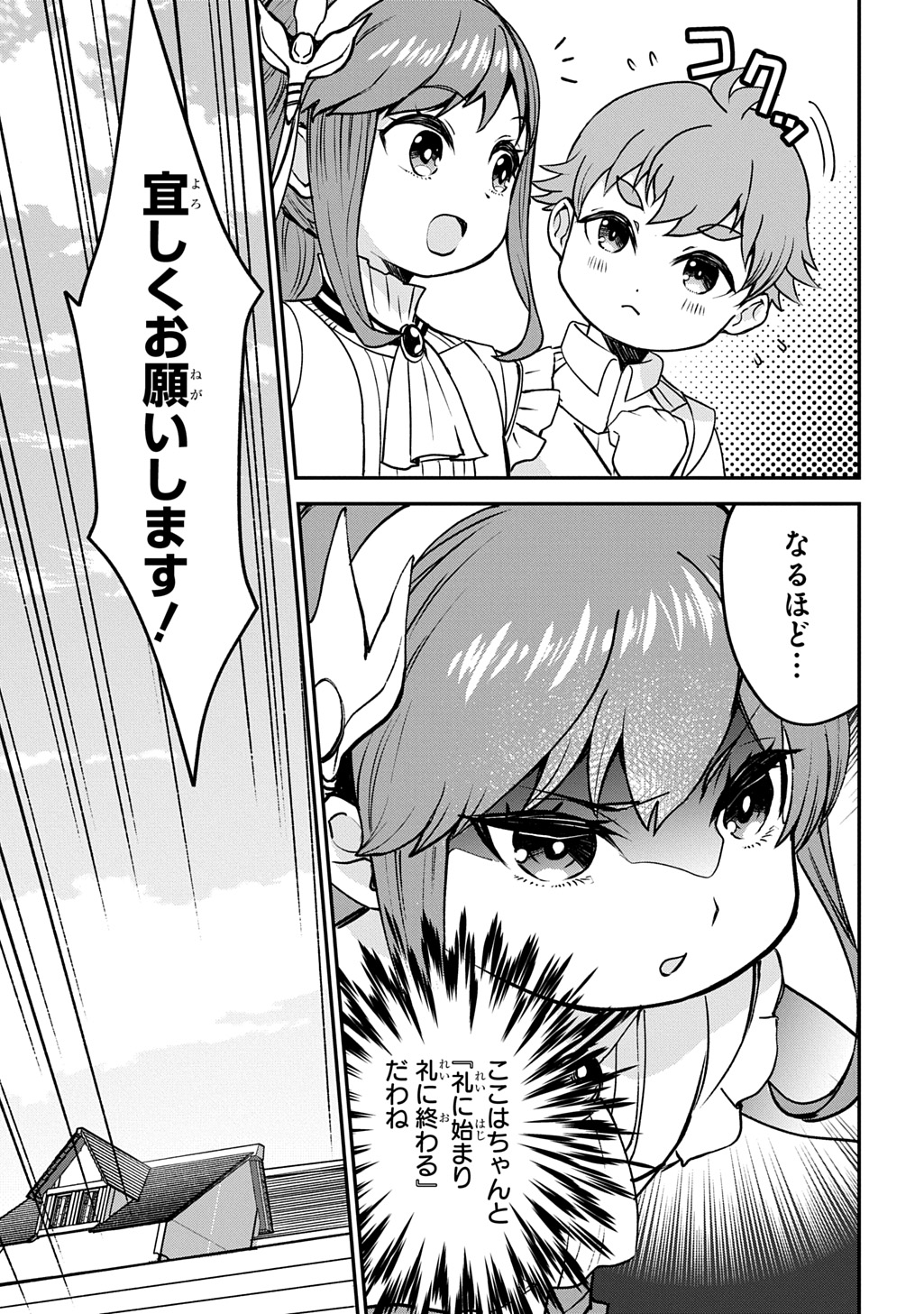 Kyonen 82 sai no Isekai Tensei - Chapter 8 - Page 11