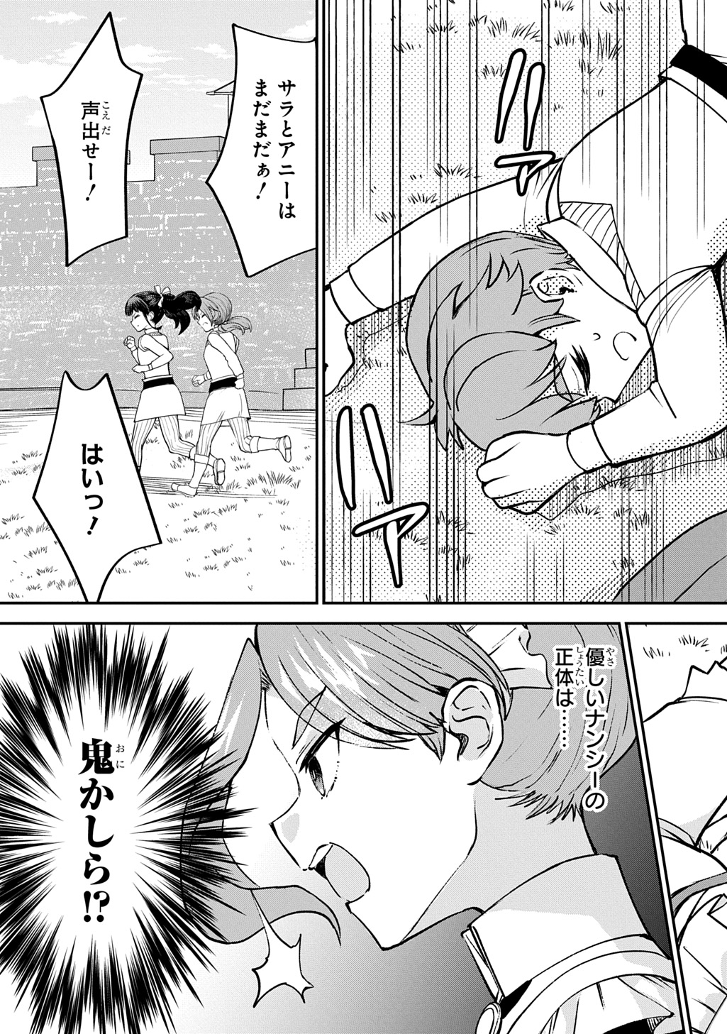 Kyonen 82 sai no Isekai Tensei - Chapter 8 - Page 15