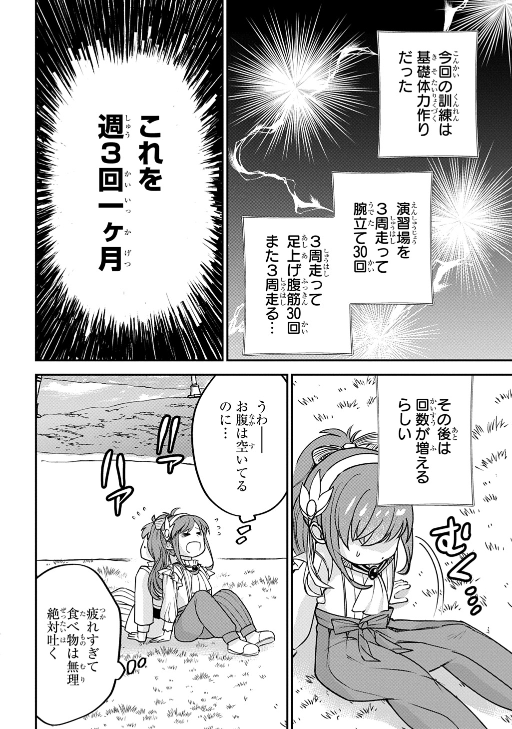 Kyonen 82 sai no Isekai Tensei - Chapter 8 - Page 16