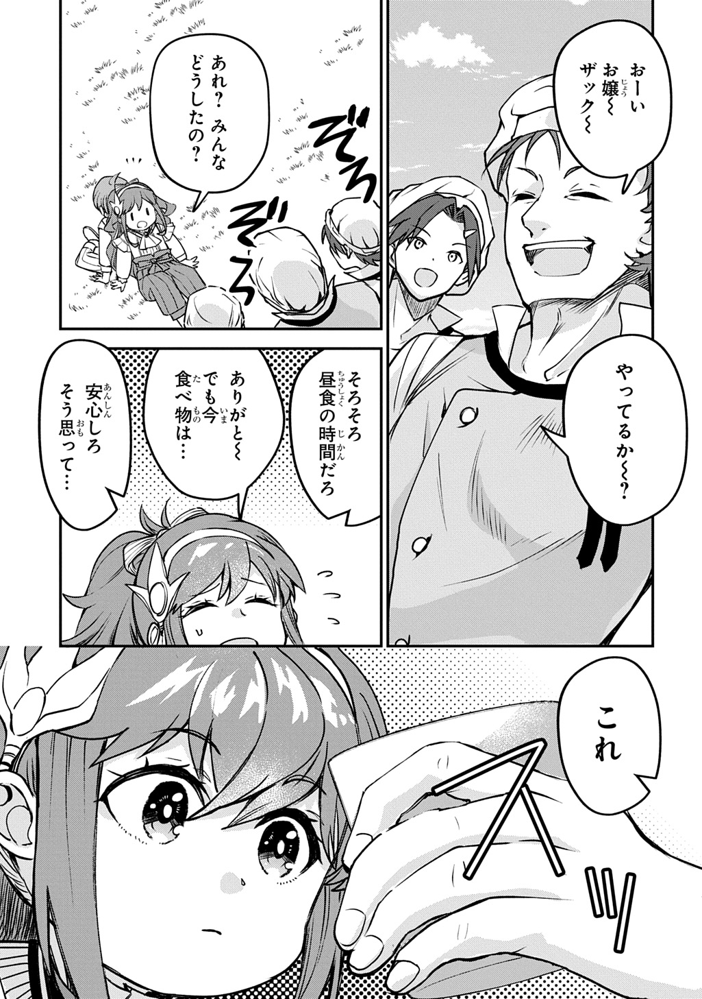 Kyonen 82 sai no Isekai Tensei - Chapter 8 - Page 17