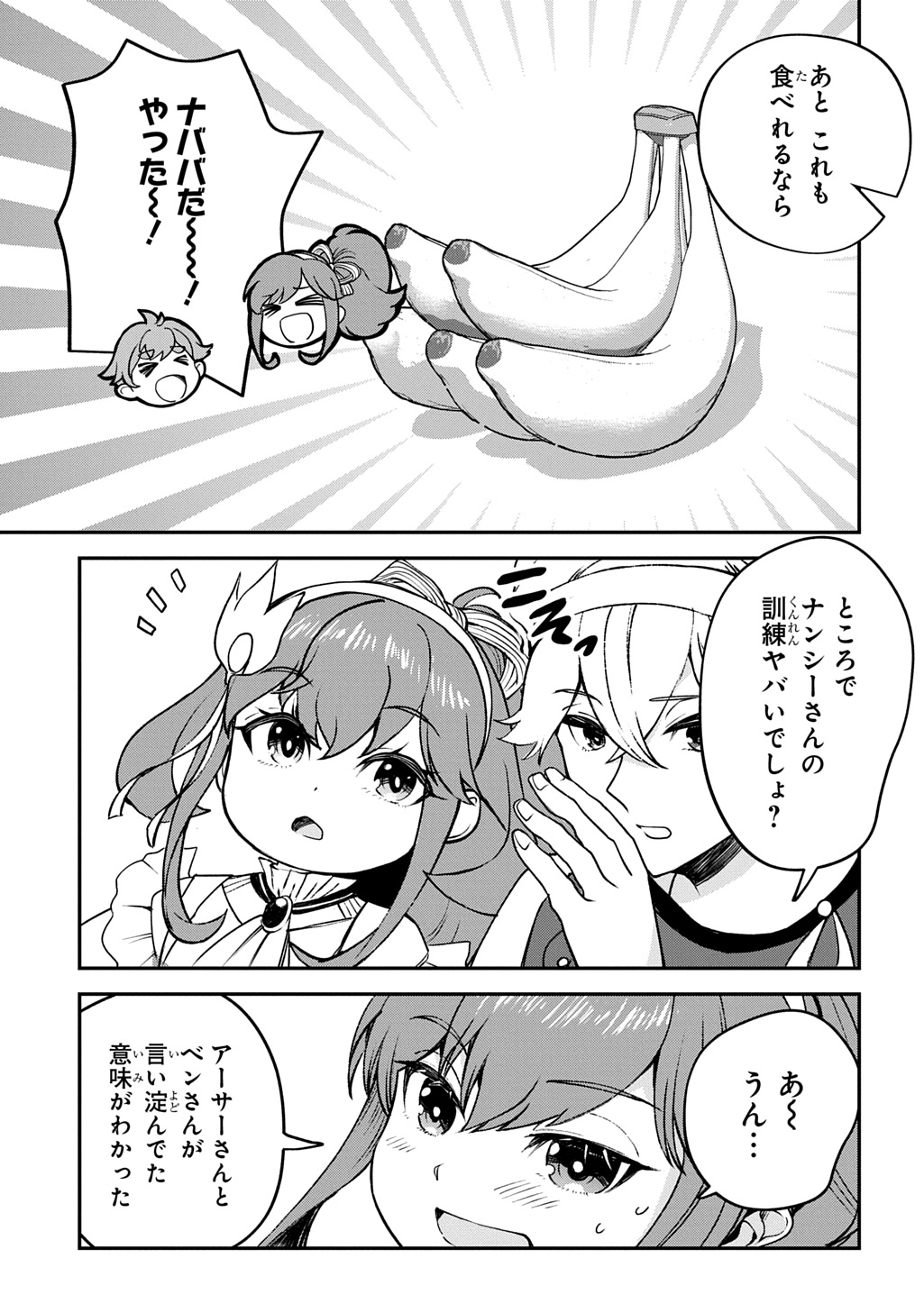 Kyonen 82 sai no Isekai Tensei - Chapter 8 - Page 19