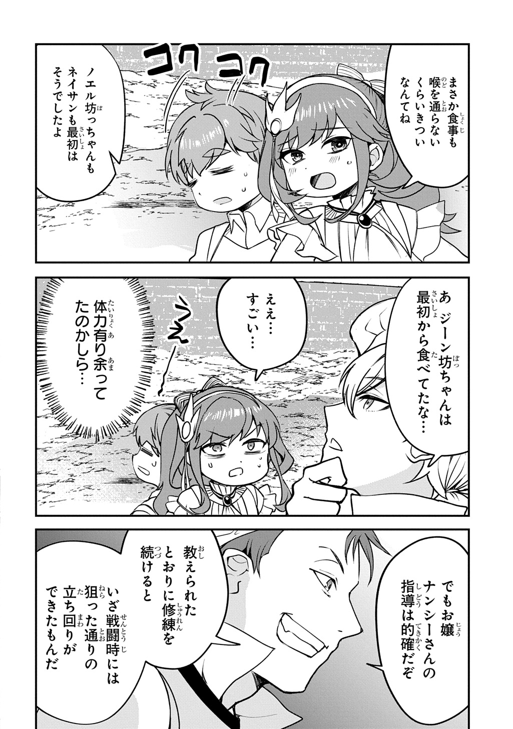 Kyonen 82 sai no Isekai Tensei - Chapter 8 - Page 20