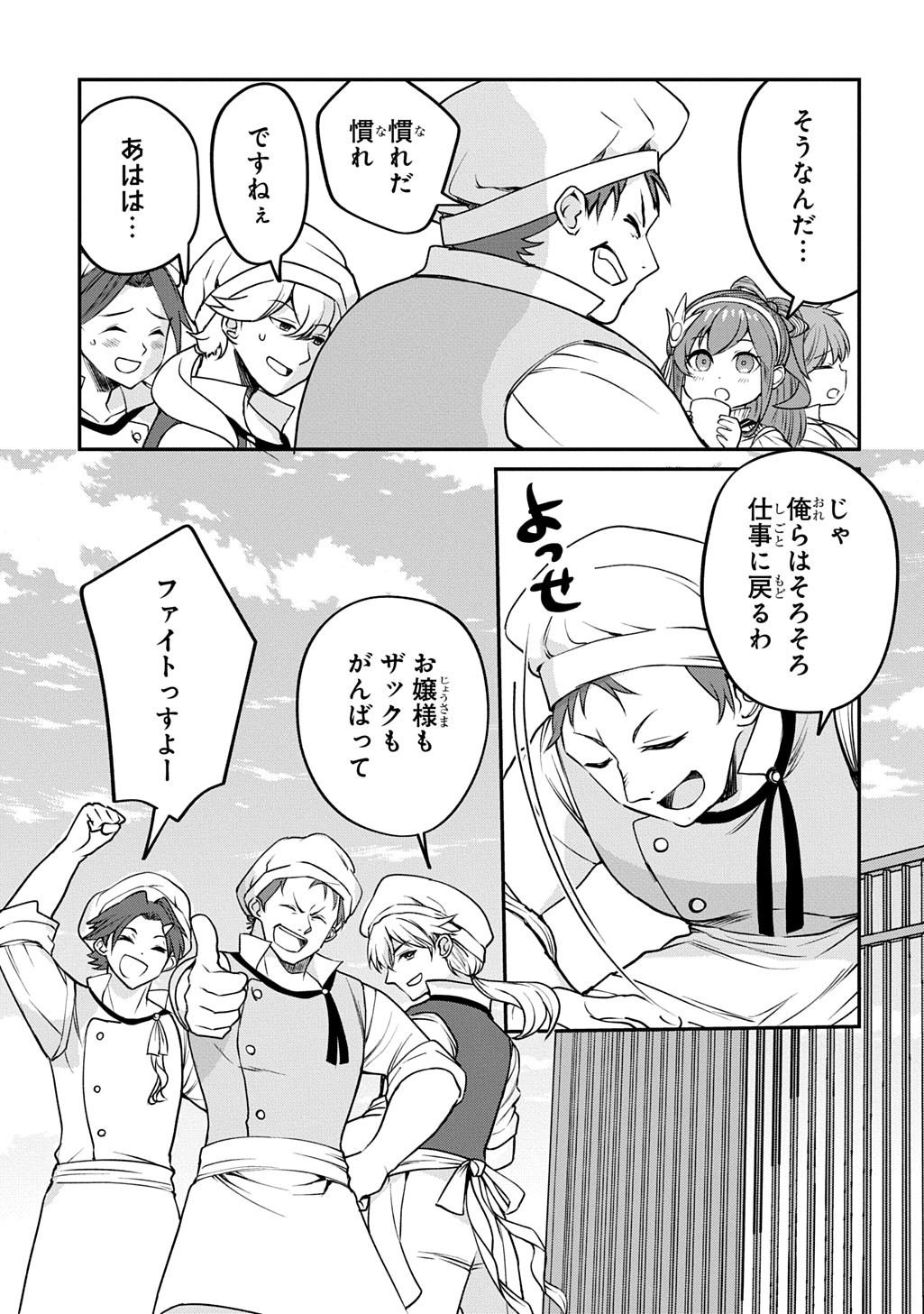 Kyonen 82 sai no Isekai Tensei - Chapter 8 - Page 21