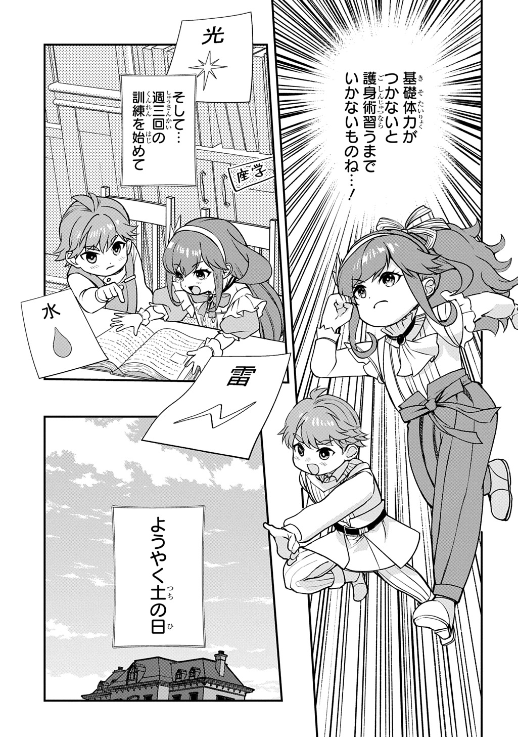 Kyonen 82 sai no Isekai Tensei - Chapter 8 - Page 23