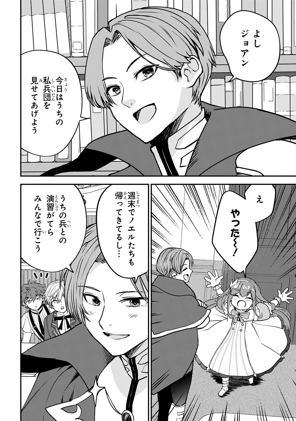 Kyonen 82 sai no Isekai Tensei - Chapter 8 - Page 24