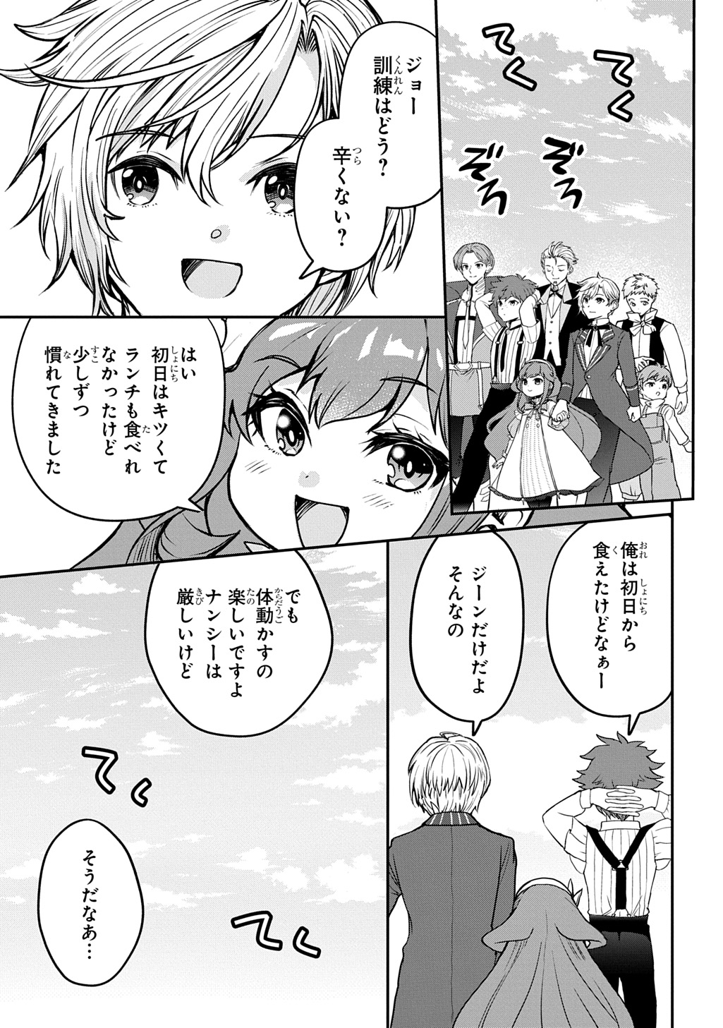 Kyonen 82 sai no Isekai Tensei - Chapter 8 - Page 25