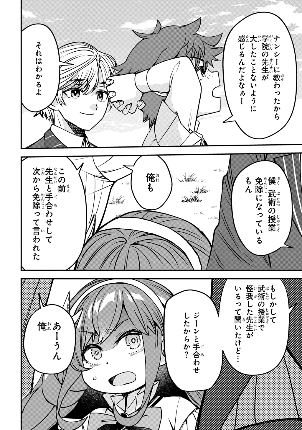 Kyonen 82 sai no Isekai Tensei - Chapter 8 - Page 26