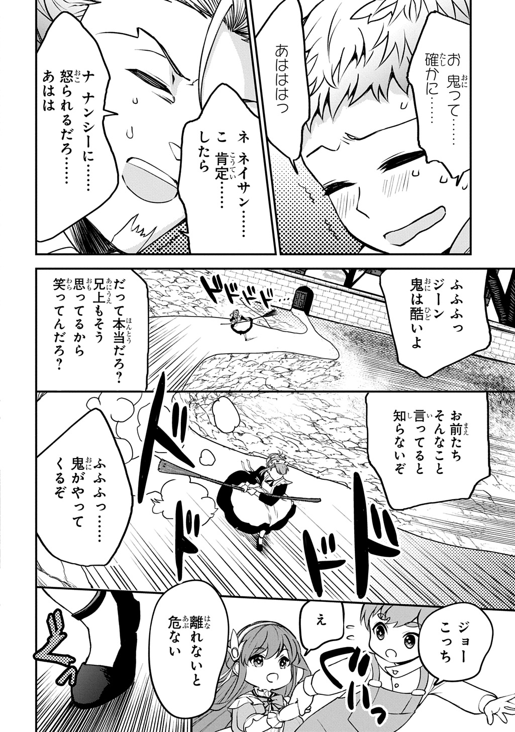 Kyonen 82 sai no Isekai Tensei - Chapter 8 - Page 28