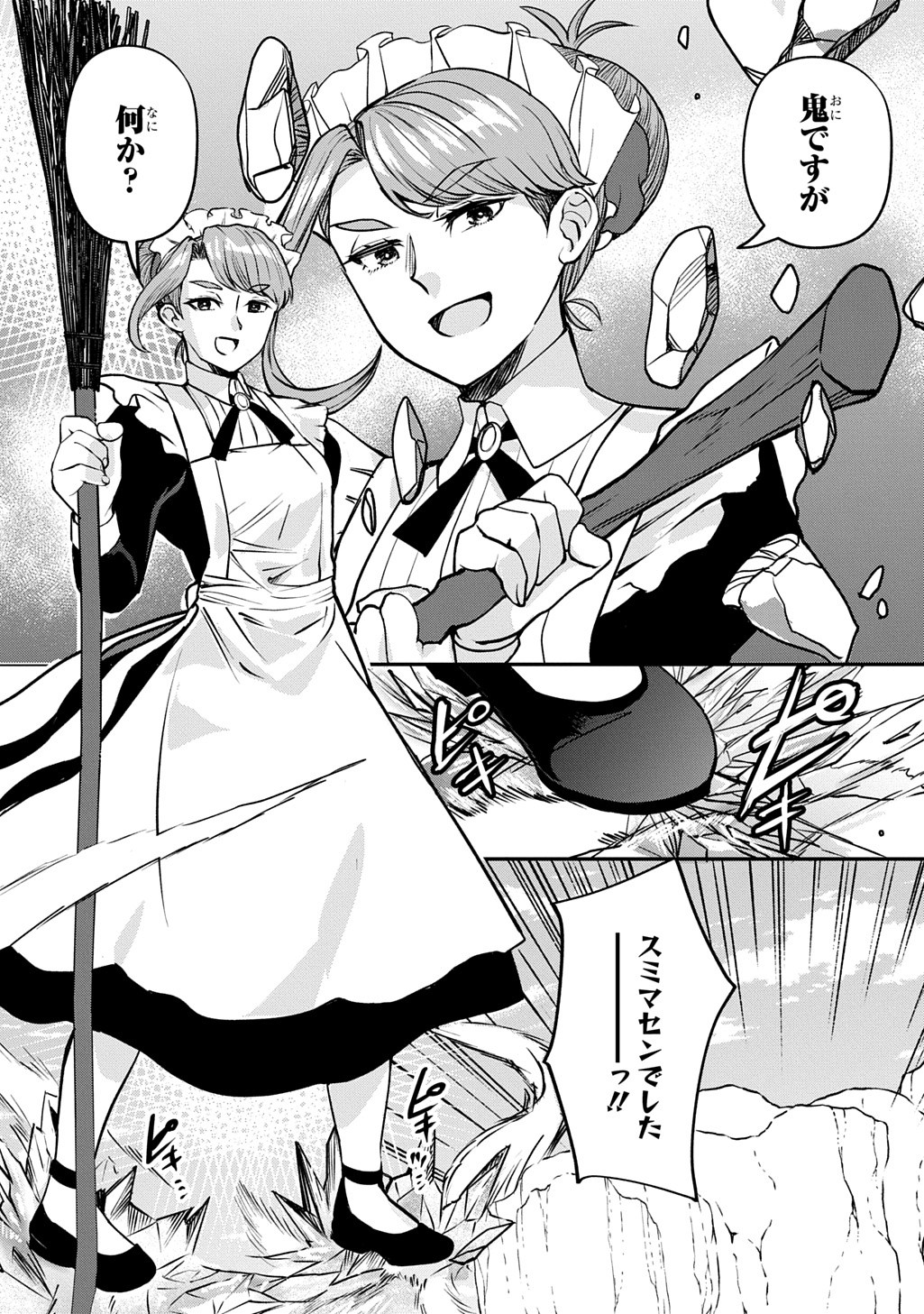 Kyonen 82 sai no Isekai Tensei - Chapter 8 - Page 33