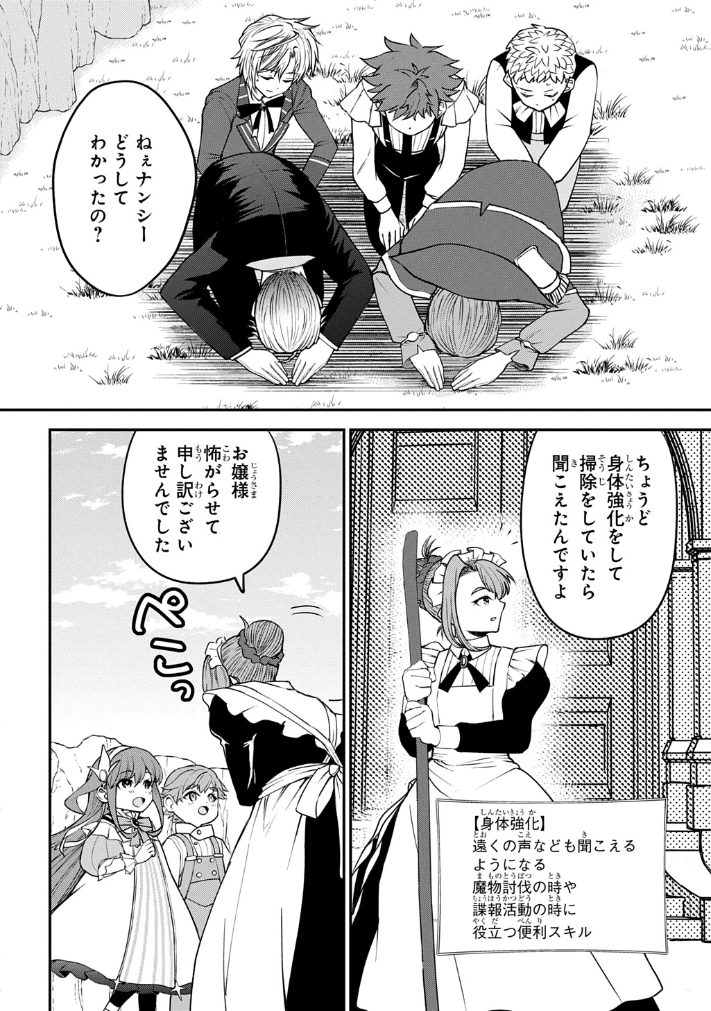 Kyonen 82 sai no Isekai Tensei - Chapter 8 - Page 34
