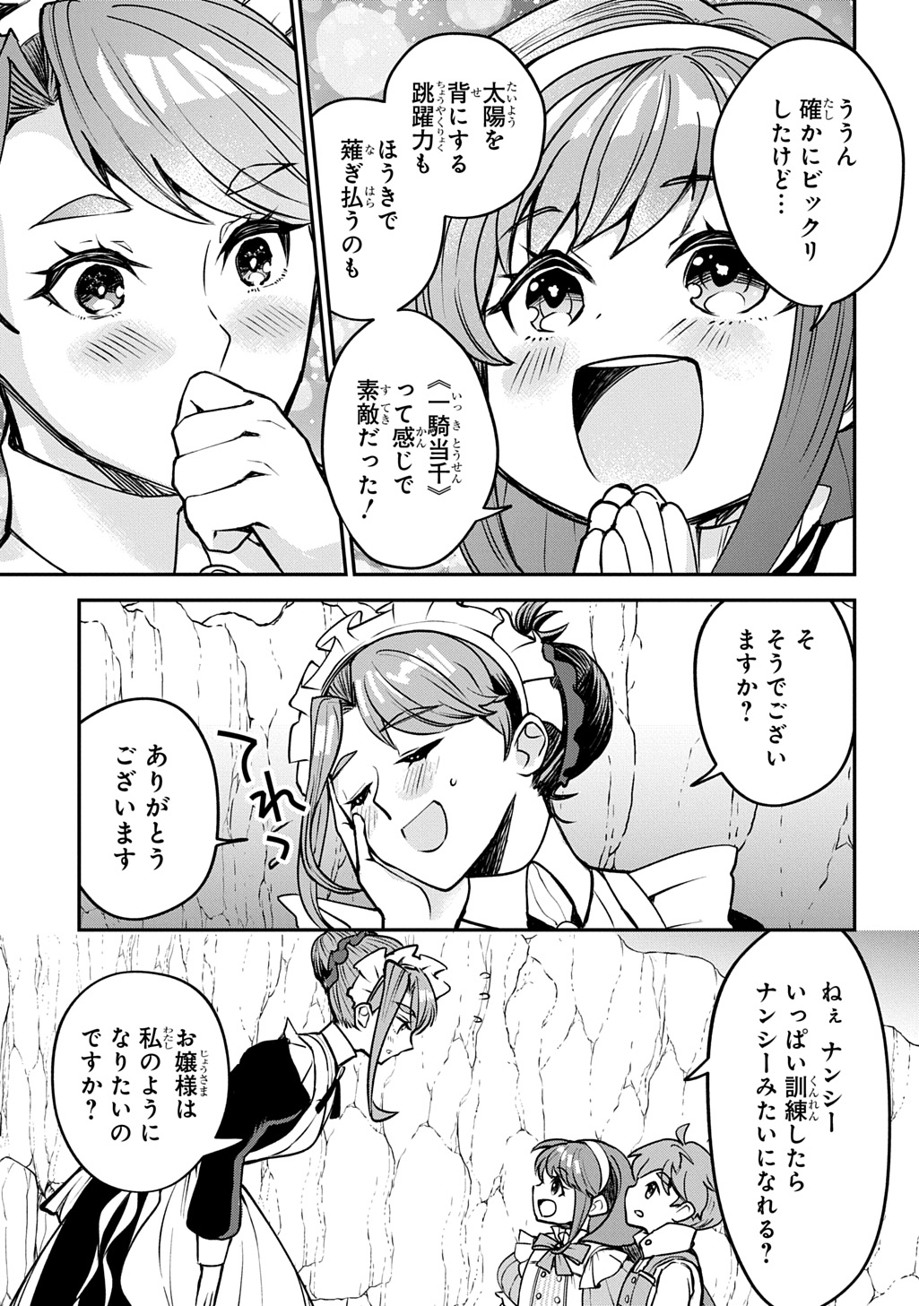 Kyonen 82 sai no Isekai Tensei - Chapter 8 - Page 35