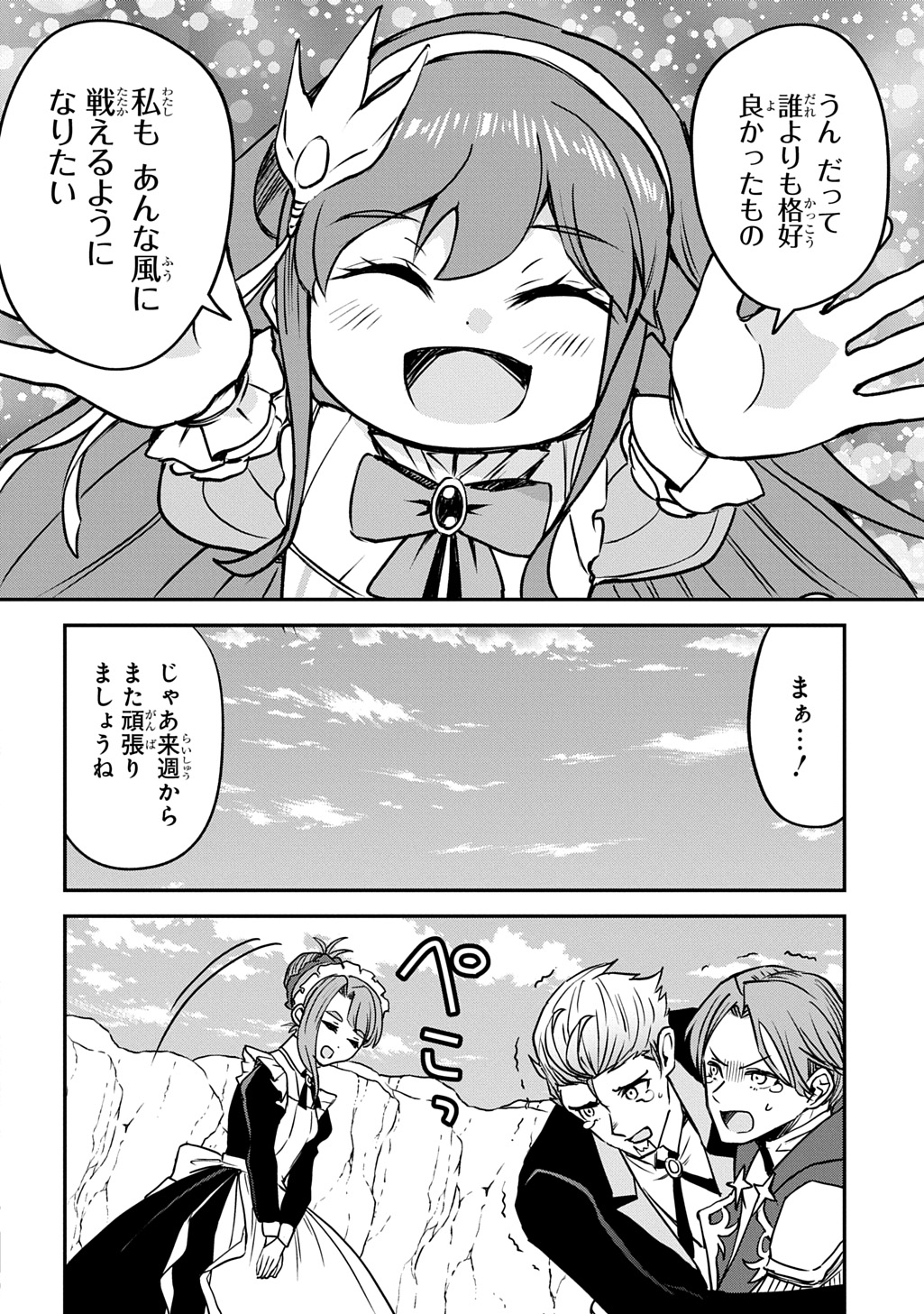 Kyonen 82 sai no Isekai Tensei - Chapter 8 - Page 36