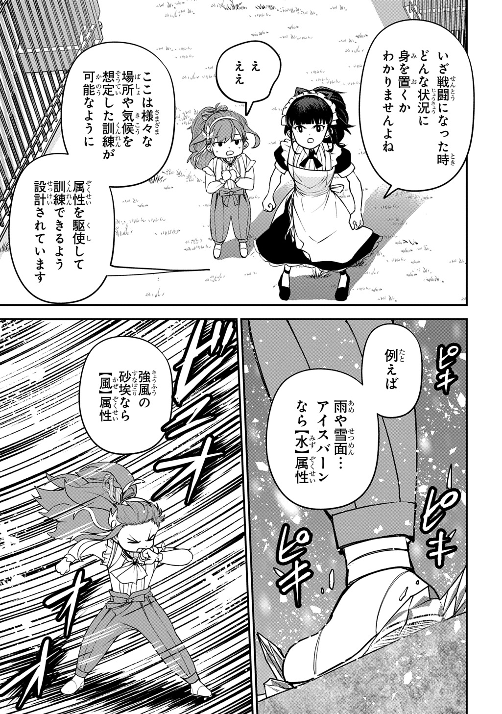 Kyonen 82 sai no Isekai Tensei - Chapter 8 - Page 5