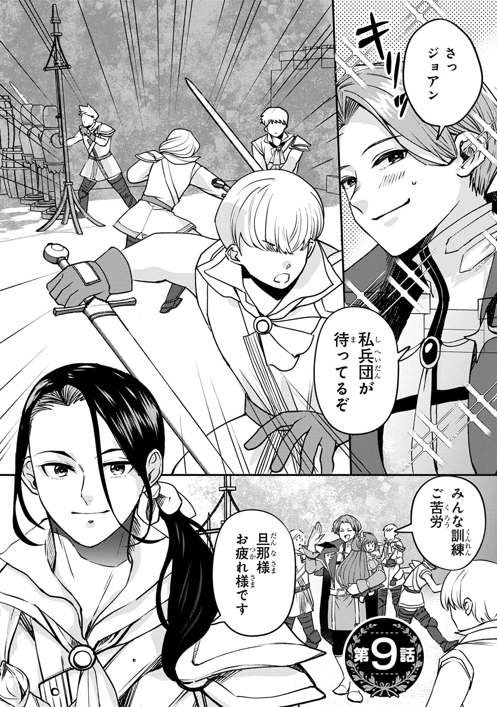 Kyonen 82 sai no Isekai Tensei - Chapter 9 - Page 1