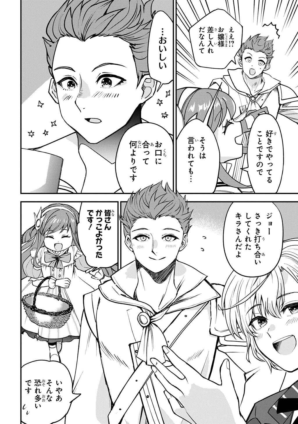 Kyonen 82 sai no Isekai Tensei - Chapter 9 - Page 10